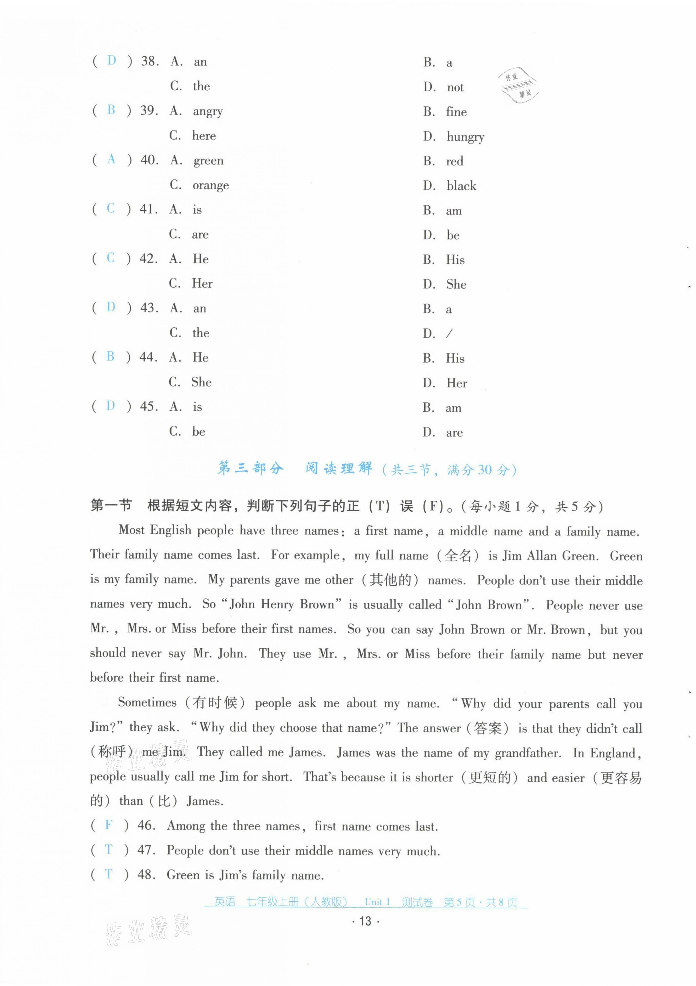 2021年云南省标准教辅优佳学案七年级英语上册人教版 第13页