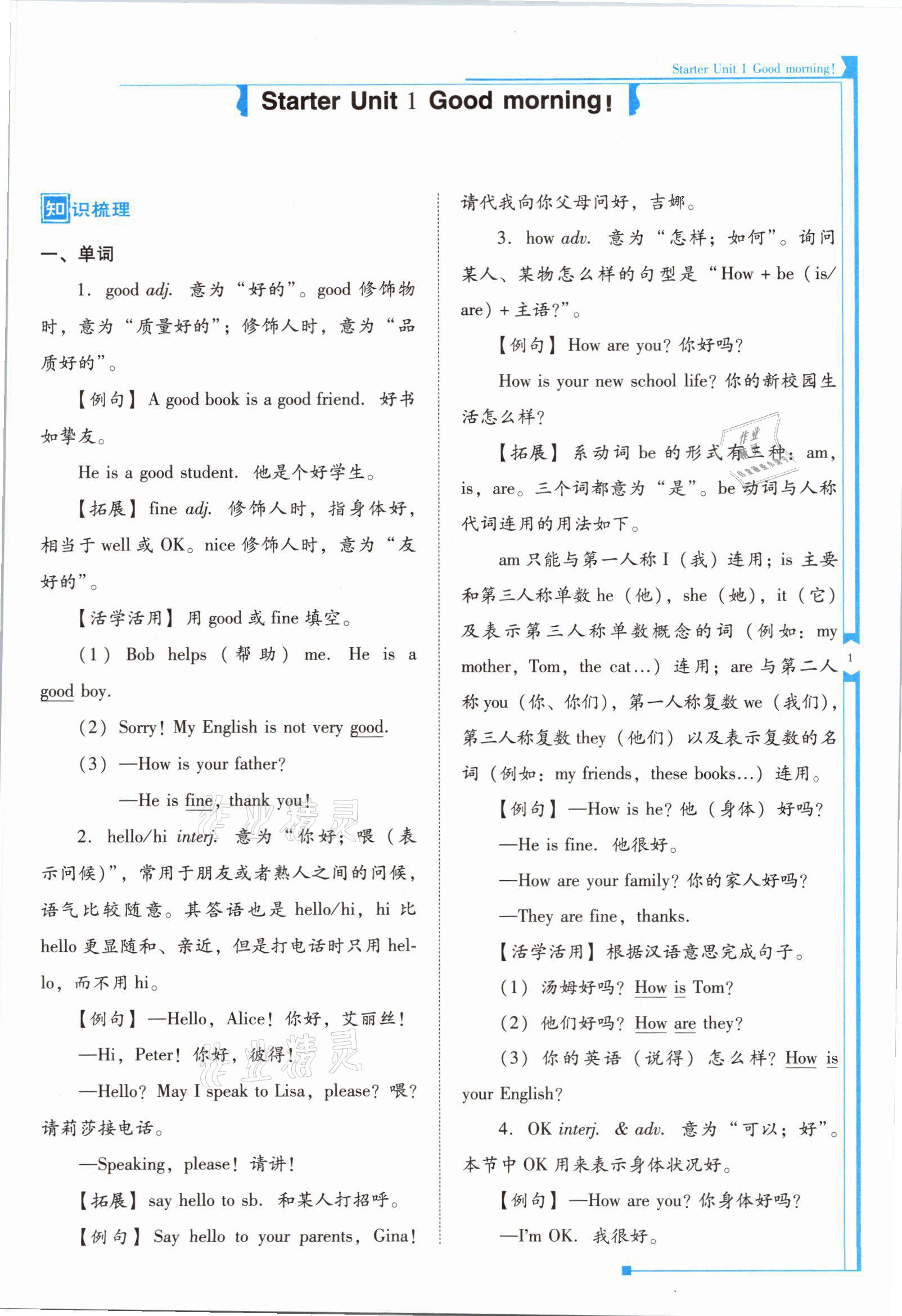 2021年云南省标准教辅优佳学案七年级英语上册人教版 参考答案第1页