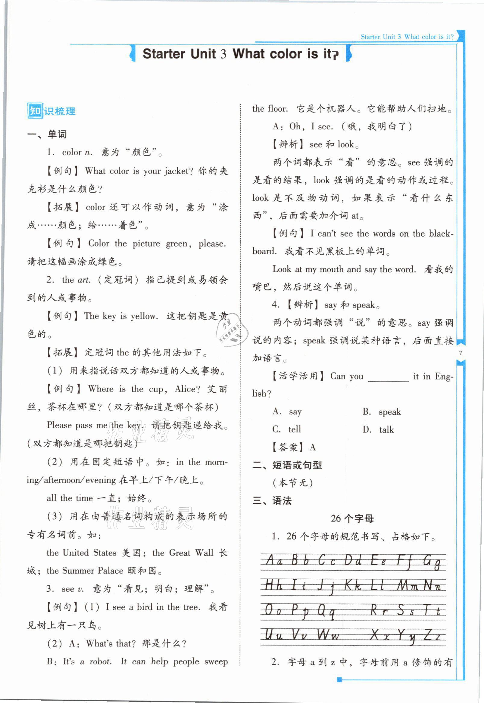 2021年云南省标准教辅优佳学案七年级英语上册人教版 参考答案第13页