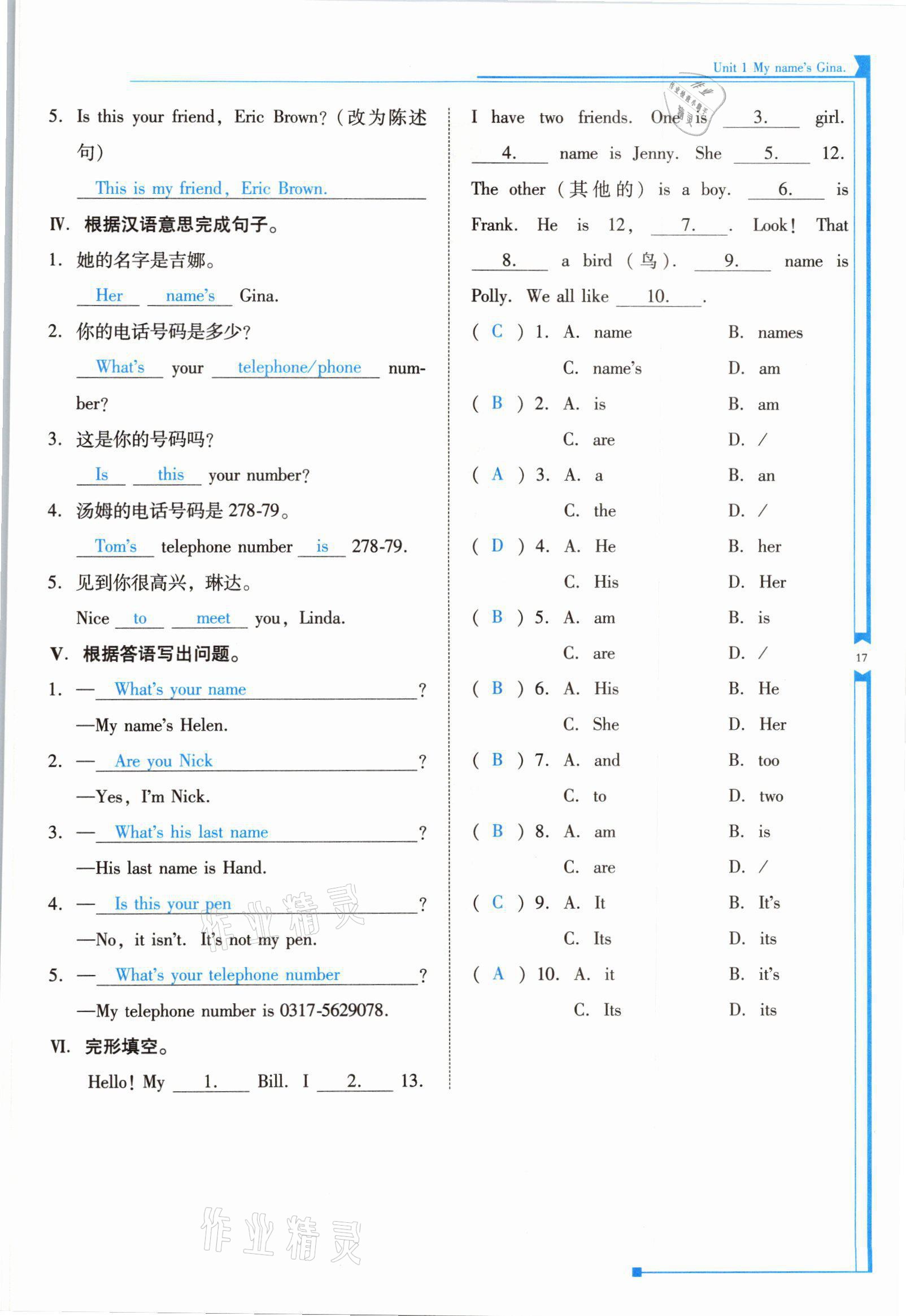 2021年云南省標(biāo)準(zhǔn)教輔優(yōu)佳學(xué)案七年級英語上冊人教版 參考答案第33頁