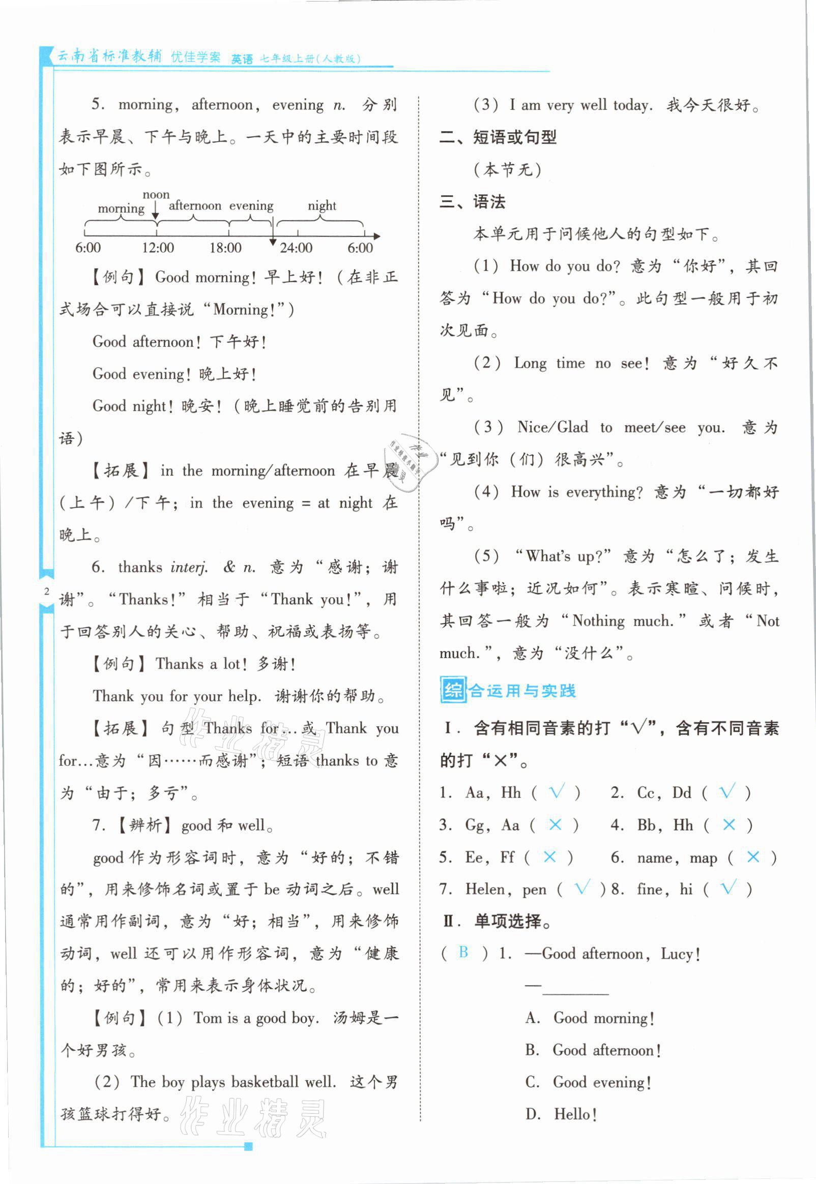 2021年云南省标准教辅优佳学案七年级英语上册人教版 参考答案第3页
