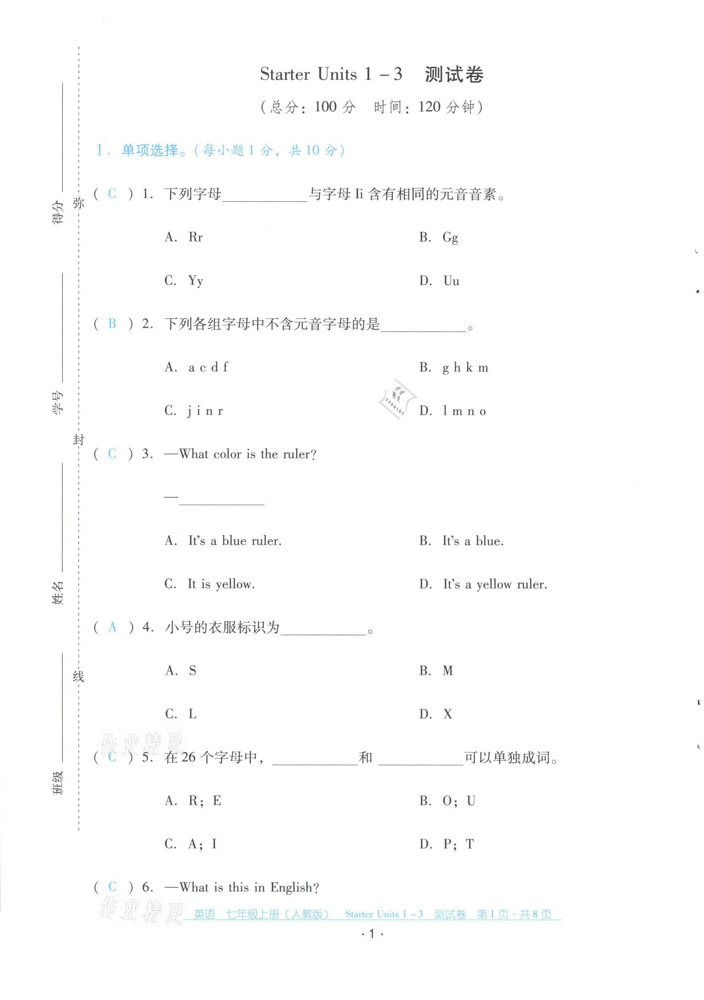 2021年云南省標準教輔優(yōu)佳學案七年級英語上冊人教版 第1頁