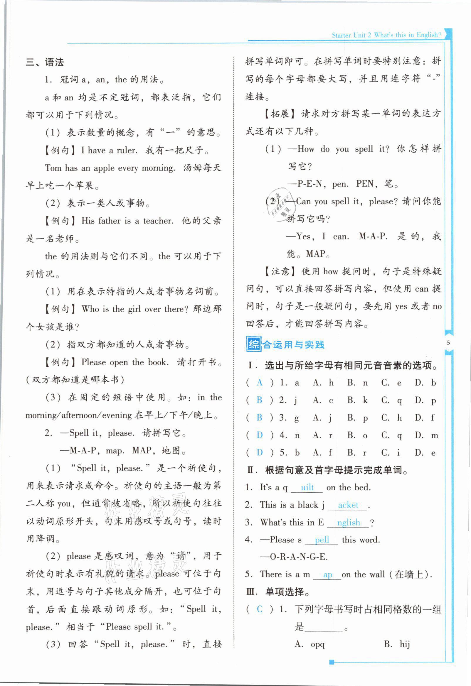 2021年云南省标准教辅优佳学案七年级英语上册人教版 参考答案第9页
