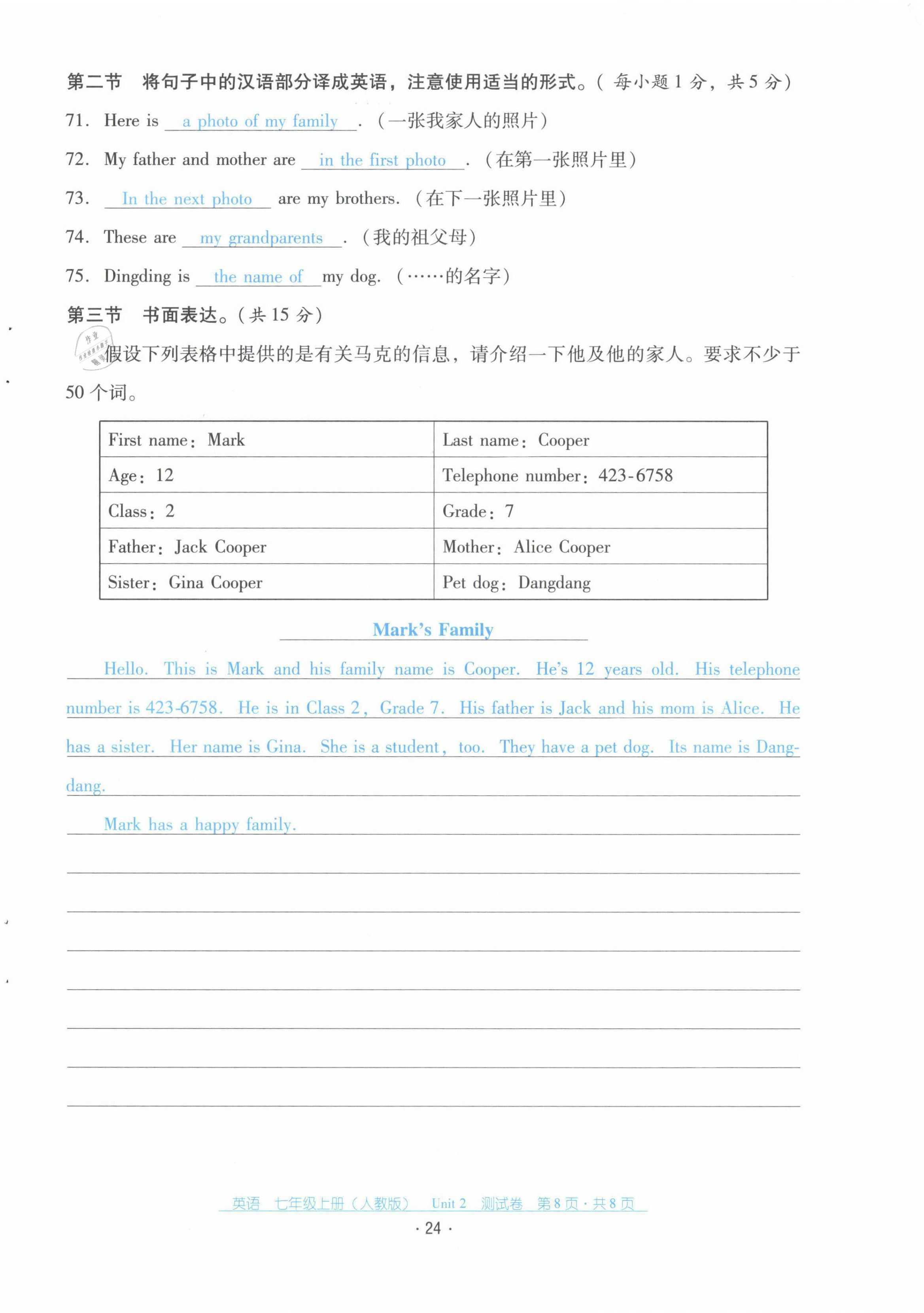 2021年云南省标准教辅优佳学案七年级英语上册人教版 第24页