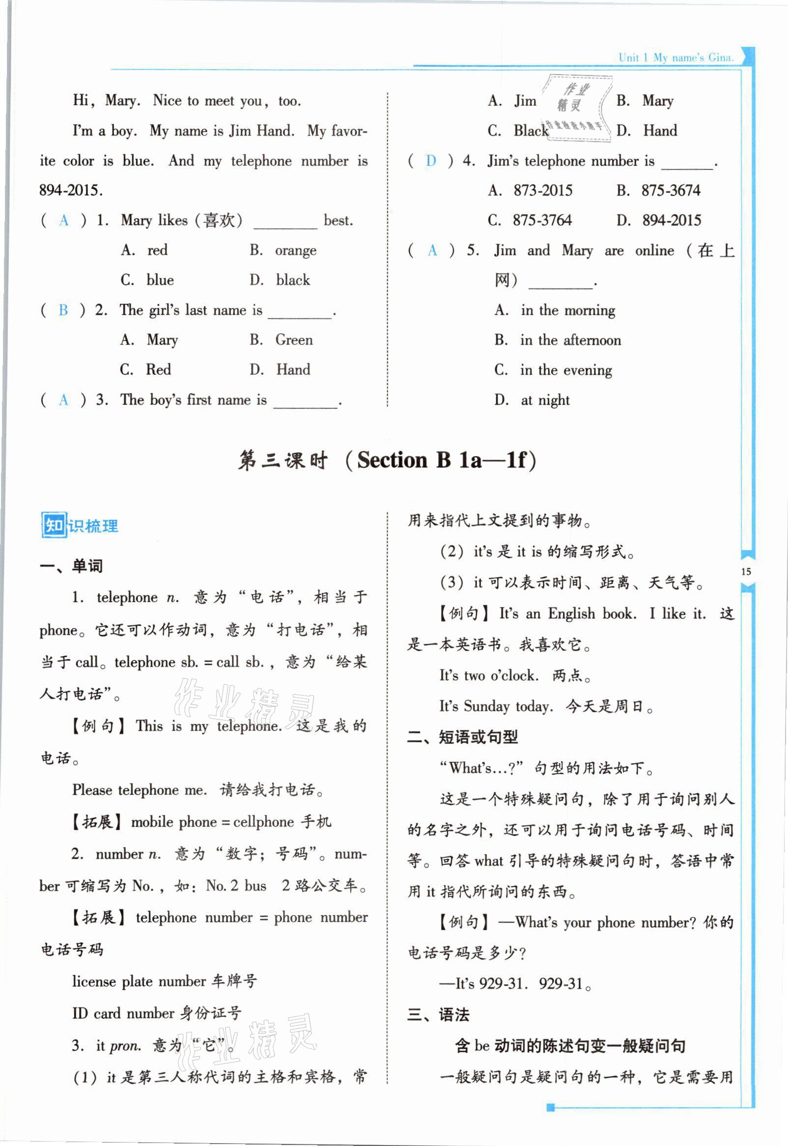 2021年云南省标准教辅优佳学案七年级英语上册人教版 参考答案第29页