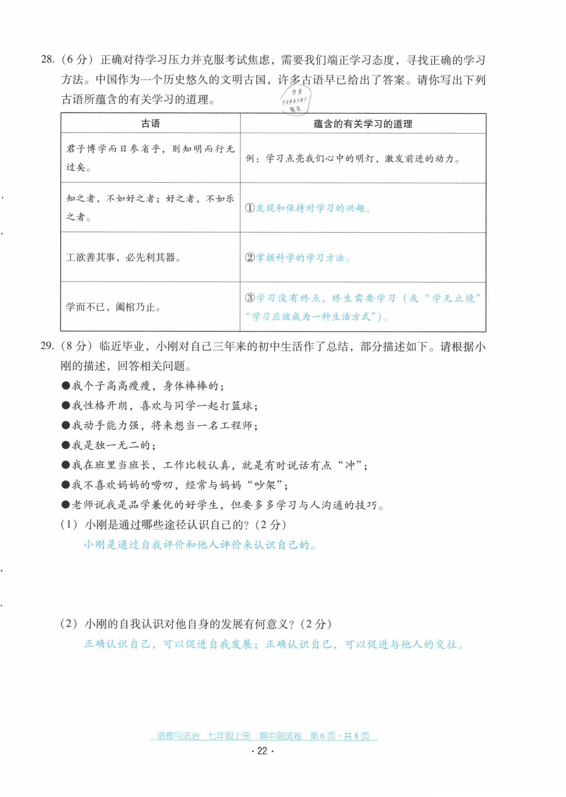 2021年云南省标准教辅优佳学案七年级道德与法治上册人教版 第22页