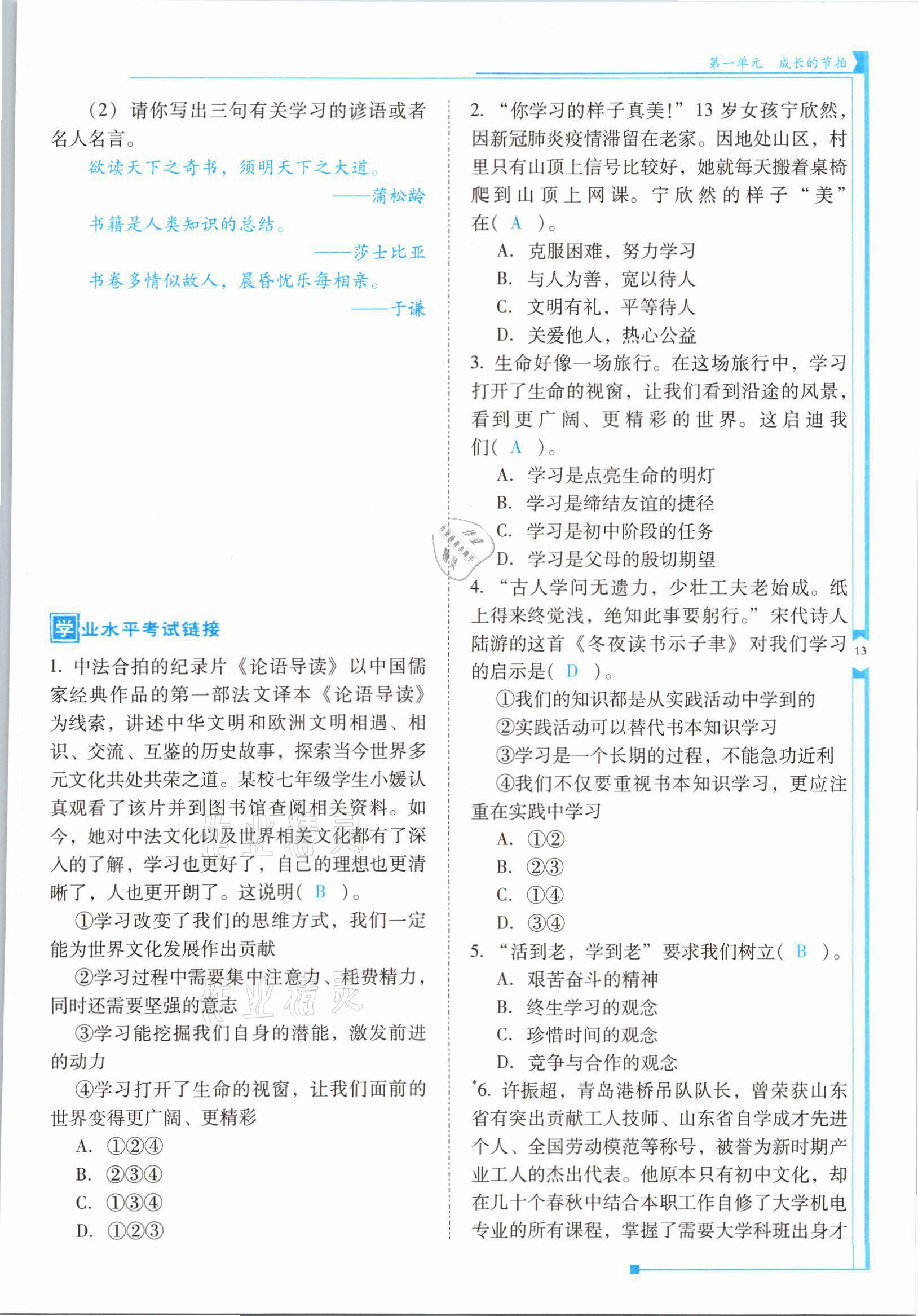 2021年云南省标准教辅优佳学案七年级道德与法治上册人教版 参考答案第25页