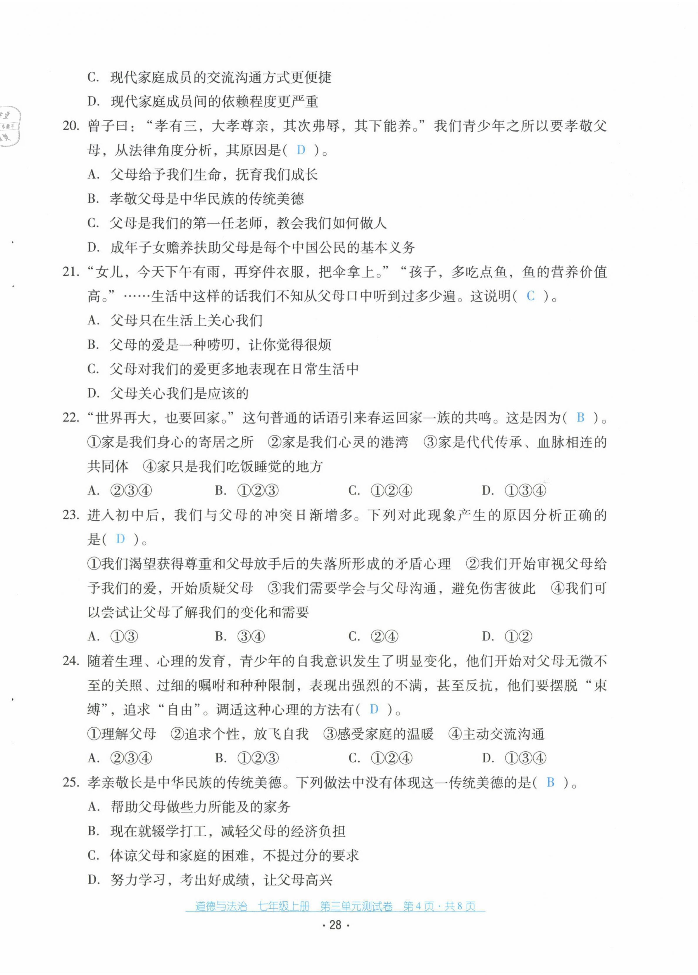 2021年云南省标准教辅优佳学案七年级道德与法治上册人教版 第28页