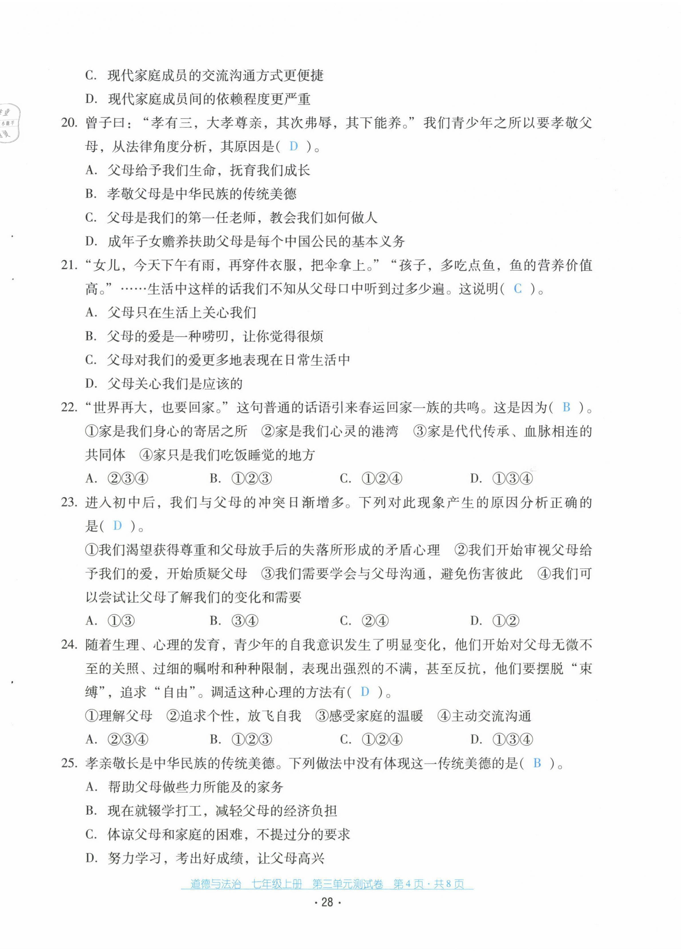 2021年云南省標(biāo)準(zhǔn)教輔優(yōu)佳學(xué)案七年級(jí)道德與法治上冊(cè)人教版 第28頁(yè)