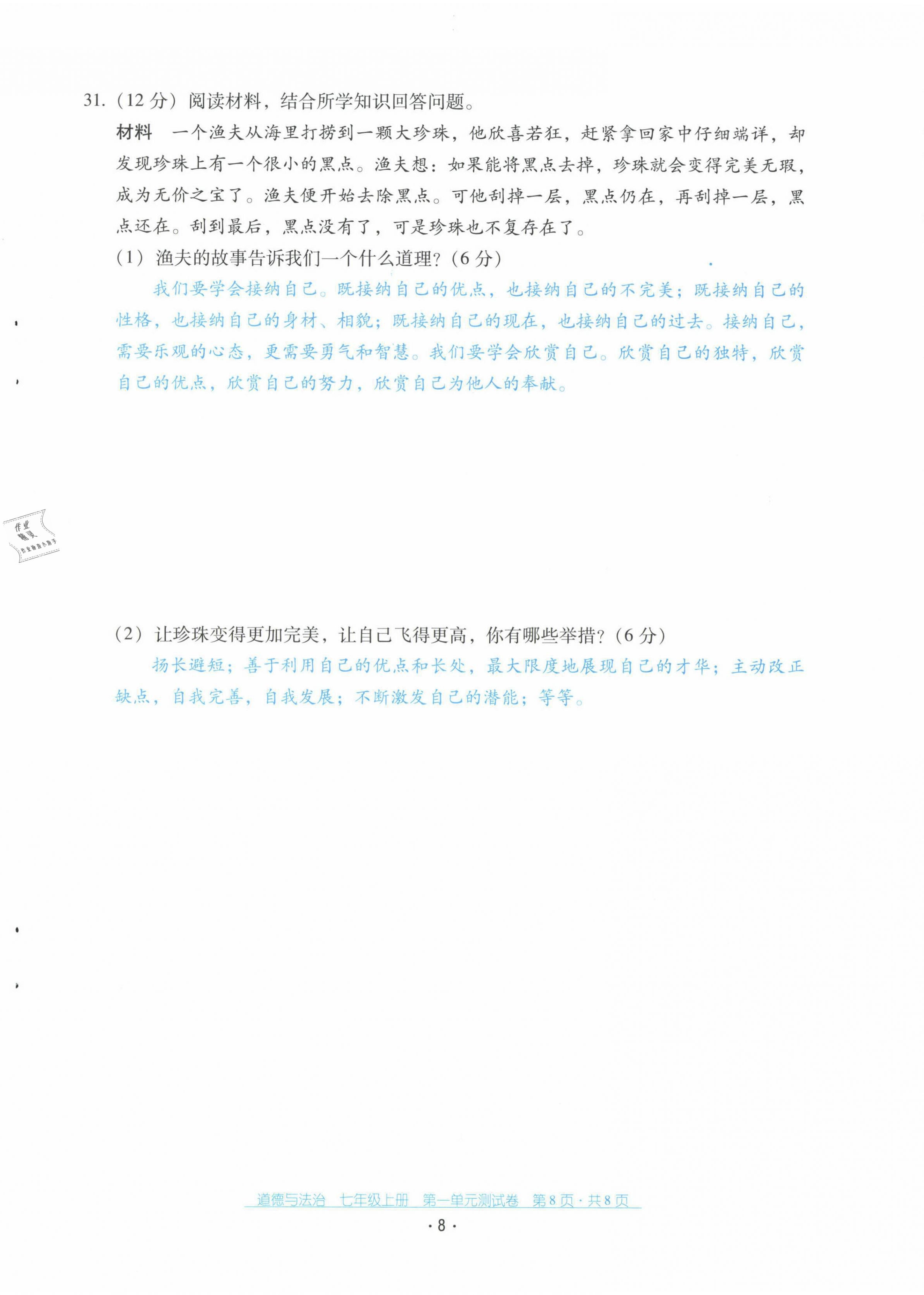 2021年云南省标准教辅优佳学案七年级道德与法治上册人教版 第8页