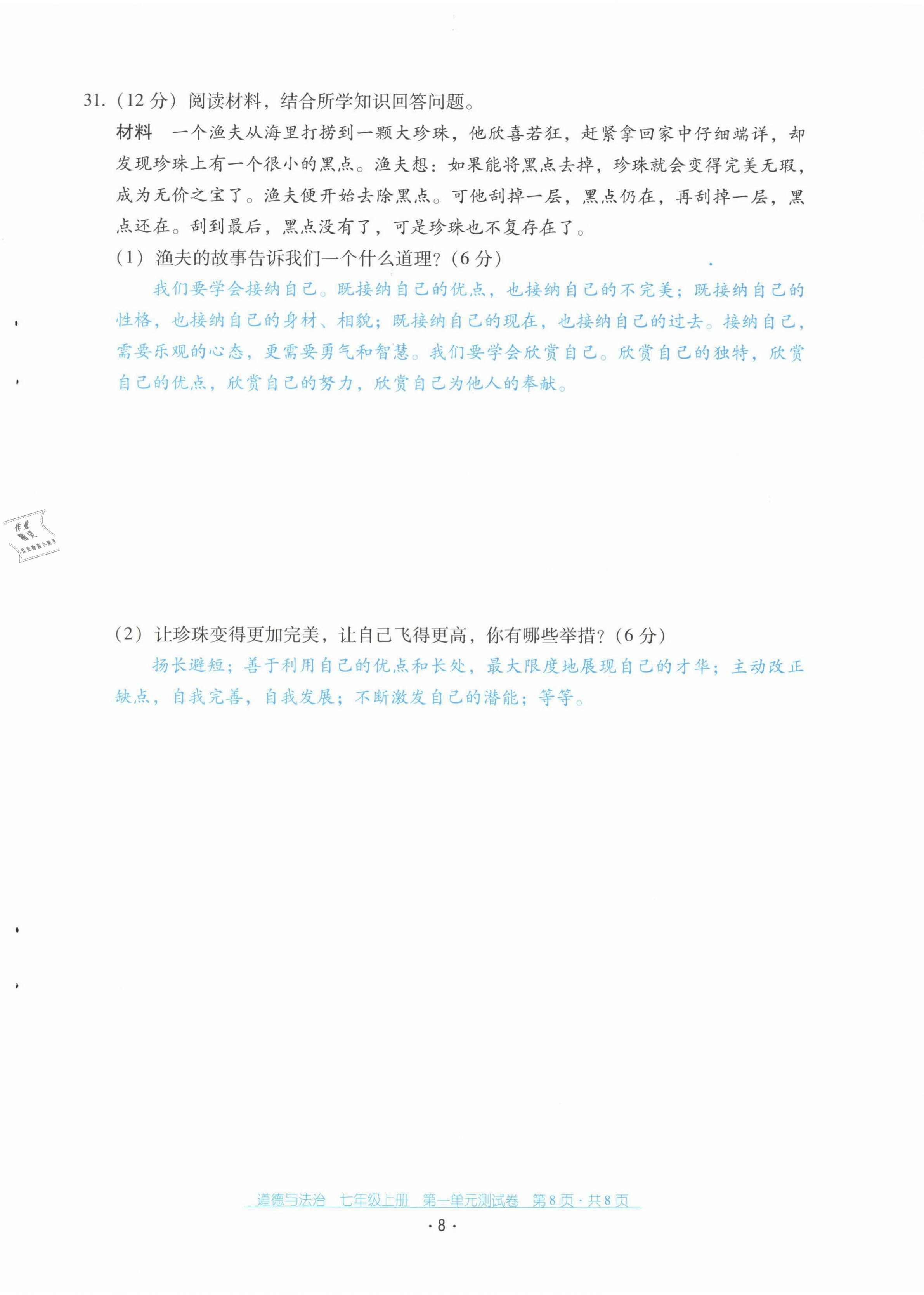 2021年云南省標準教輔優(yōu)佳學(xué)案七年級道德與法治上冊人教版 第8頁