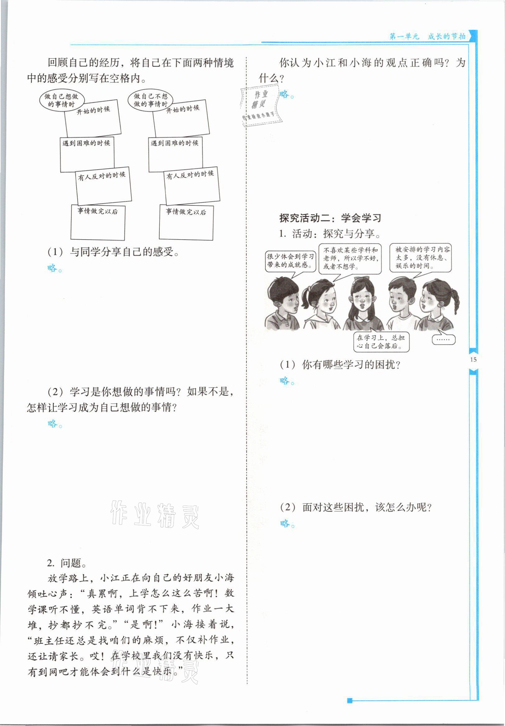 2021年云南省標(biāo)準(zhǔn)教輔優(yōu)佳學(xué)案七年級(jí)道德與法治上冊(cè)人教版 參考答案第29頁(yè)