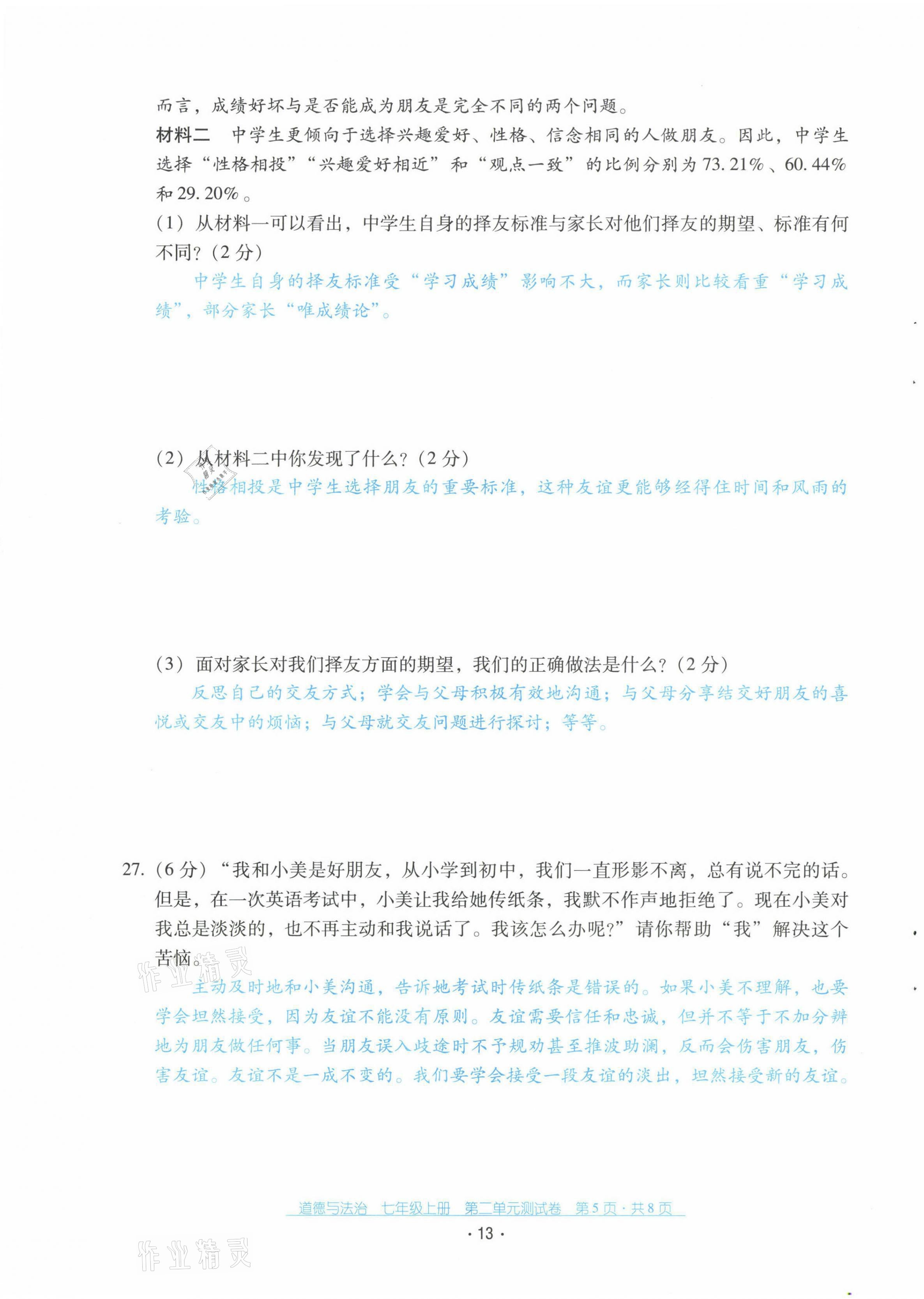 2021年云南省标准教辅优佳学案七年级道德与法治上册人教版 第13页