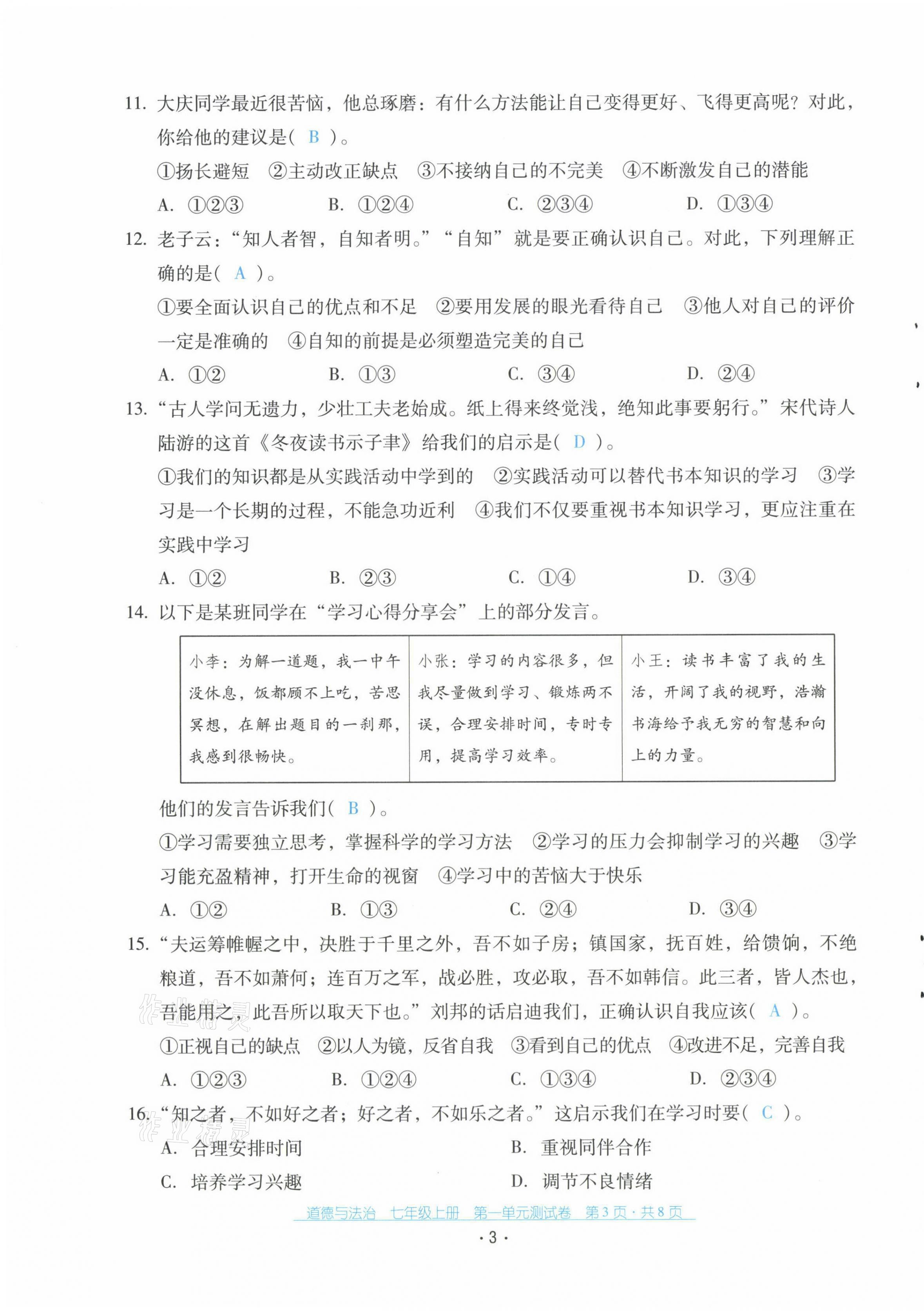 2021年云南省標準教輔優(yōu)佳學案七年級道德與法治上冊人教版 第3頁