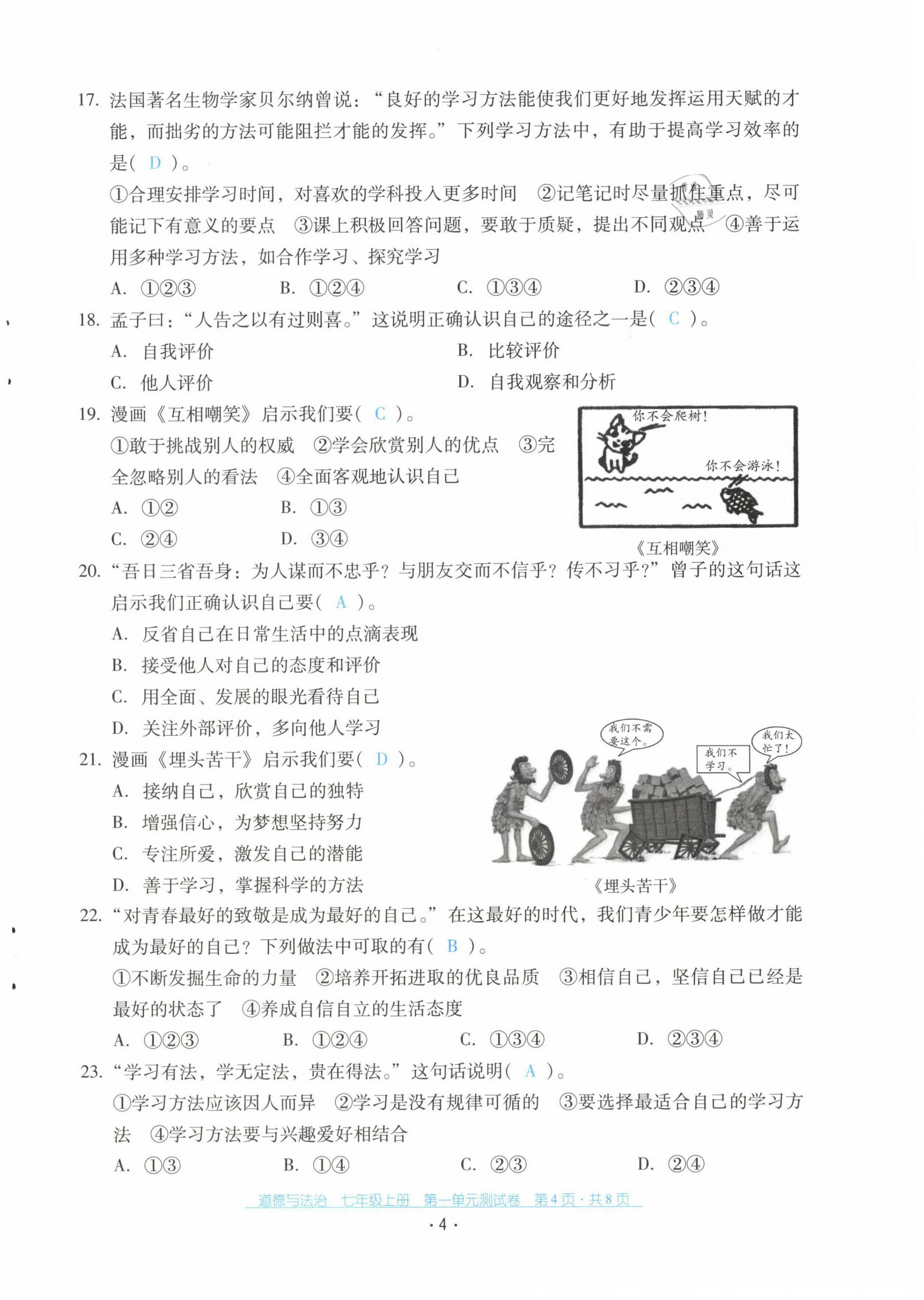 2021年云南省標(biāo)準(zhǔn)教輔優(yōu)佳學(xué)案七年級道德與法治上冊人教版 第4頁