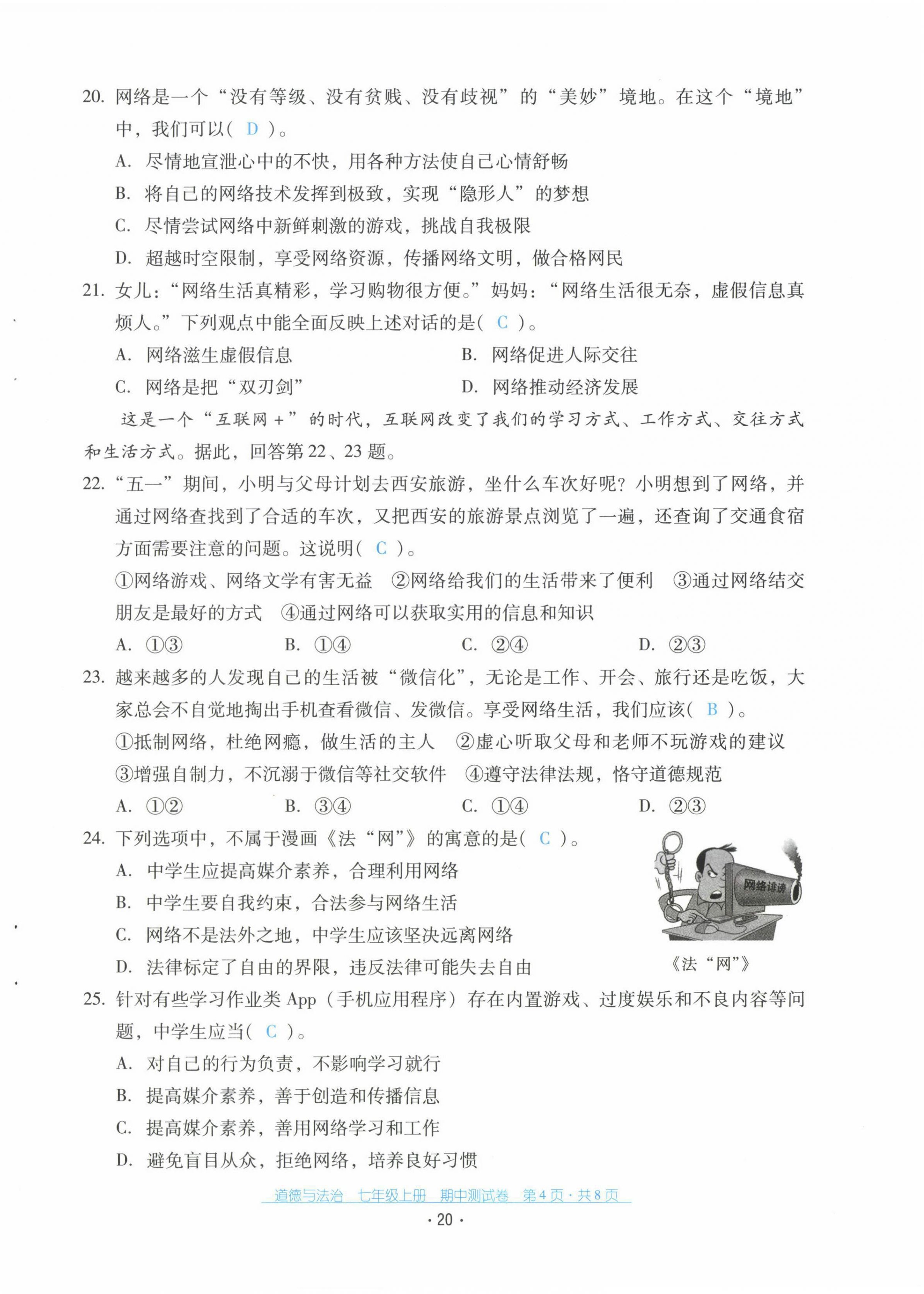 2021年云南省標準教輔優(yōu)佳學案七年級道德與法治上冊人教版 第20頁