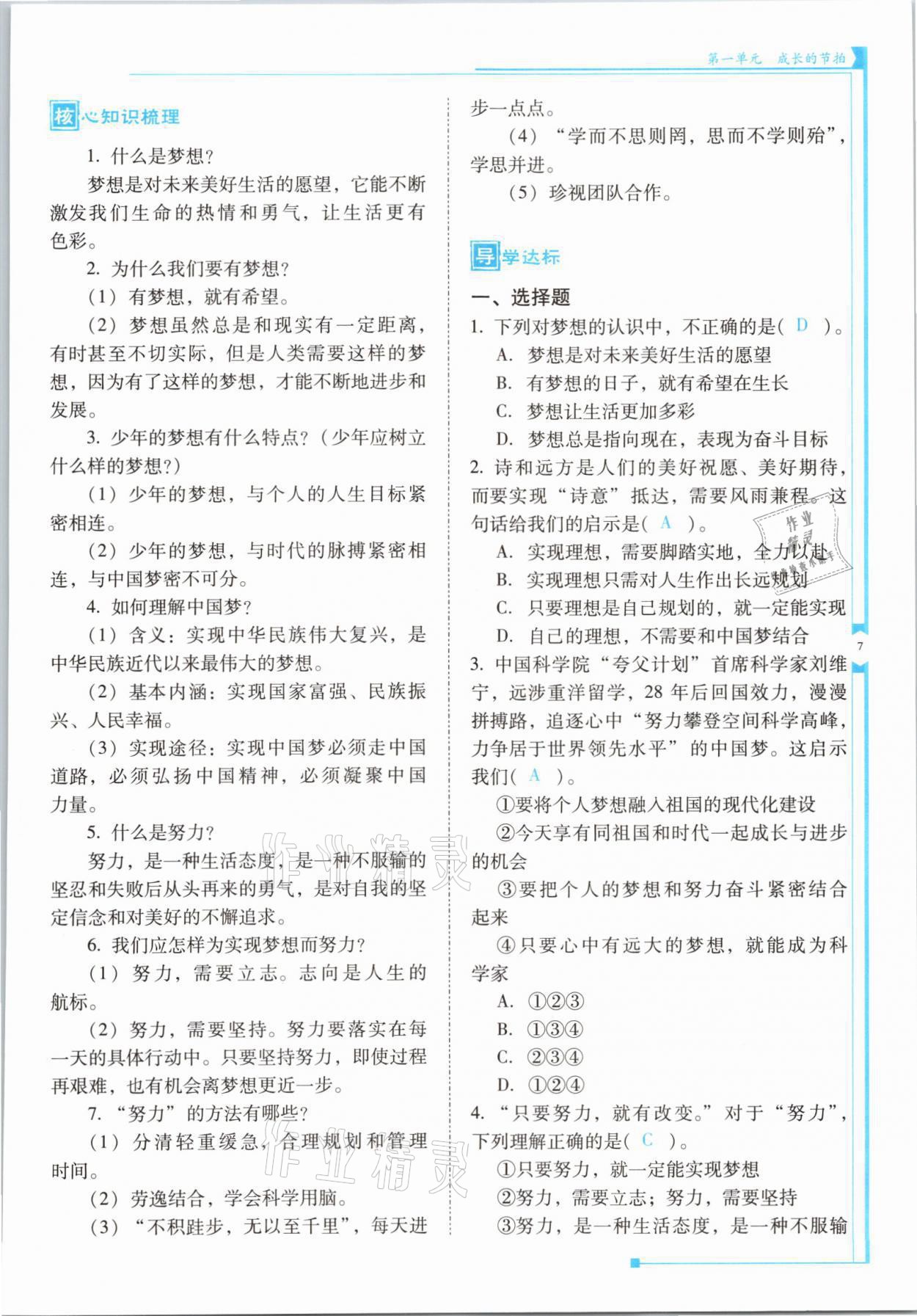 2021年云南省標準教輔優(yōu)佳學案七年級道德與法治上冊人教版 參考答案第13頁