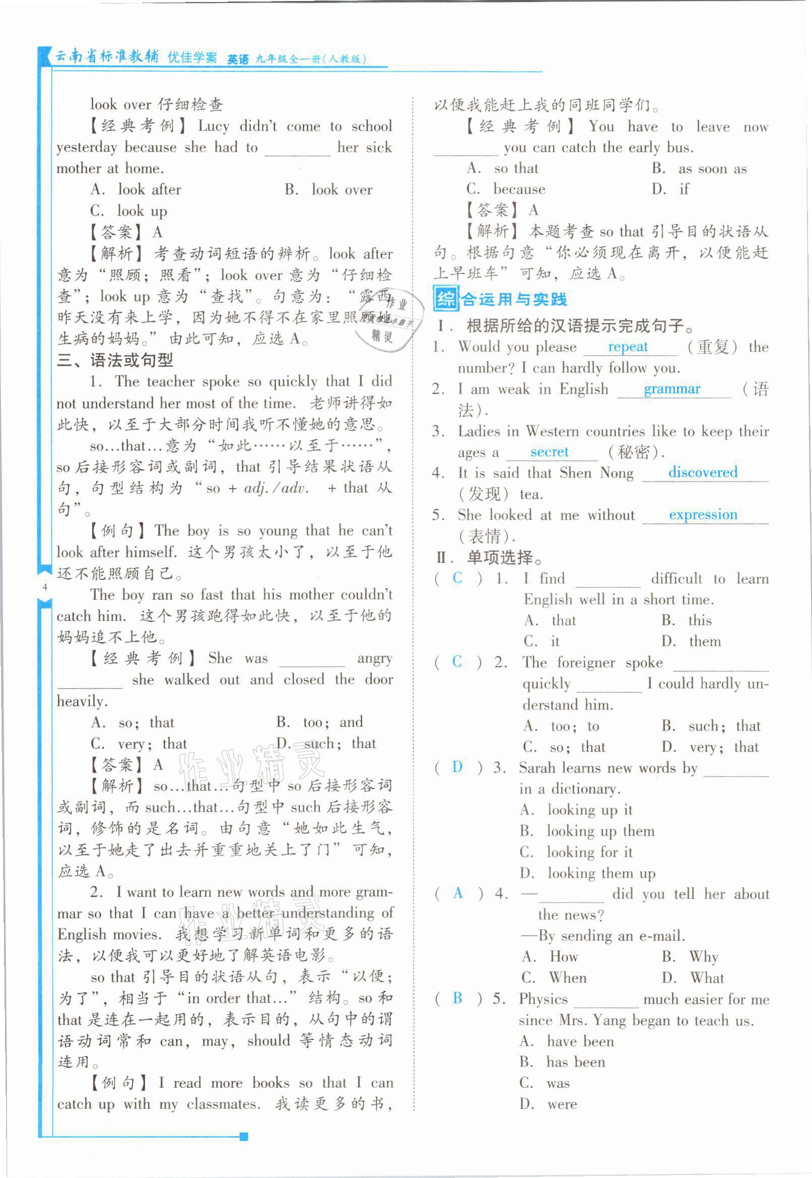 2021年云南省标准教辅优佳学案九年级英语全一册人教版 参考答案第7页