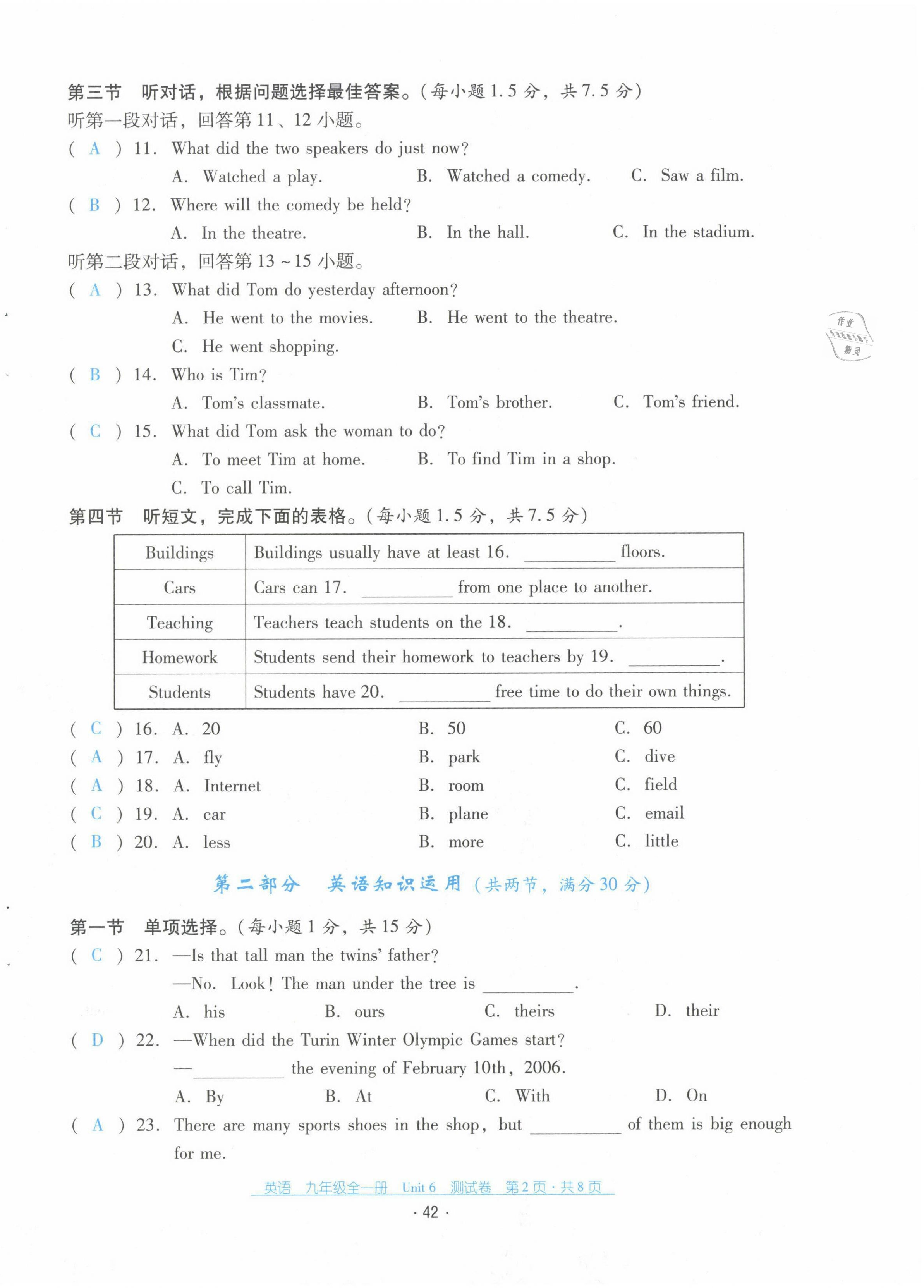 2021年云南省标准教辅优佳学案九年级英语全一册人教版 第42页