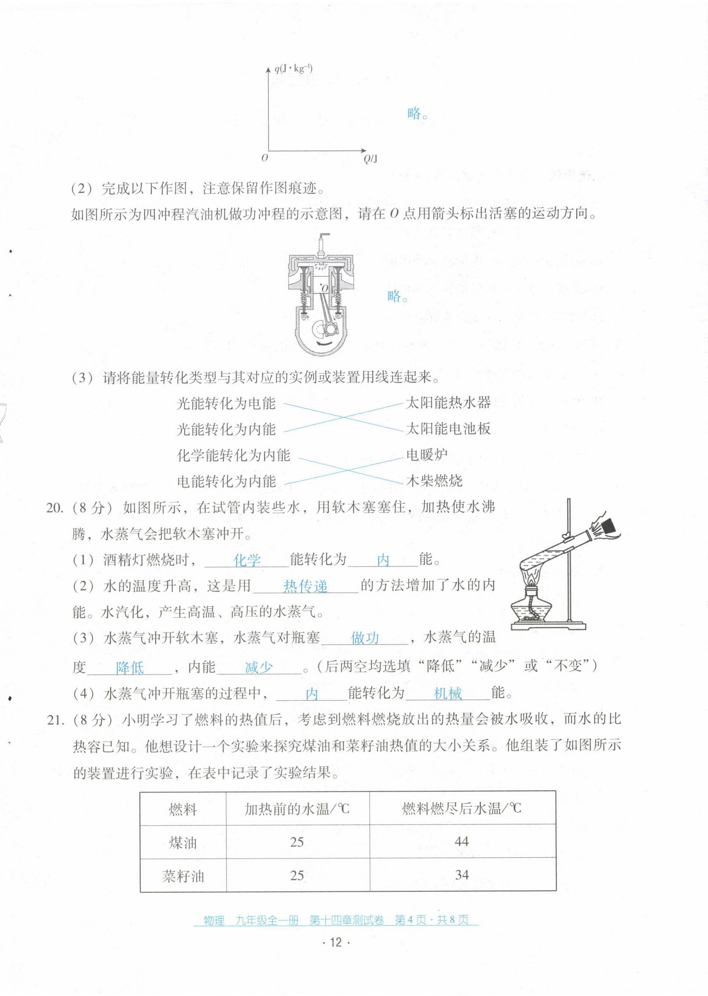 2021年云南省标准教辅优佳学案九年级物理全一册人教版 第12页