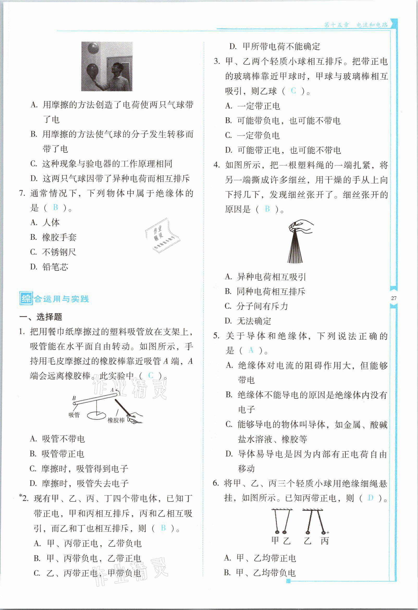 2021年云南省标准教辅优佳学案九年级物理全一册人教版 第27页