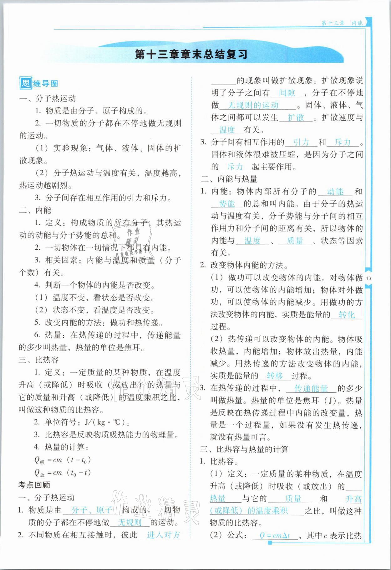 2021年云南省标准教辅优佳学案九年级物理全一册人教版 第13页