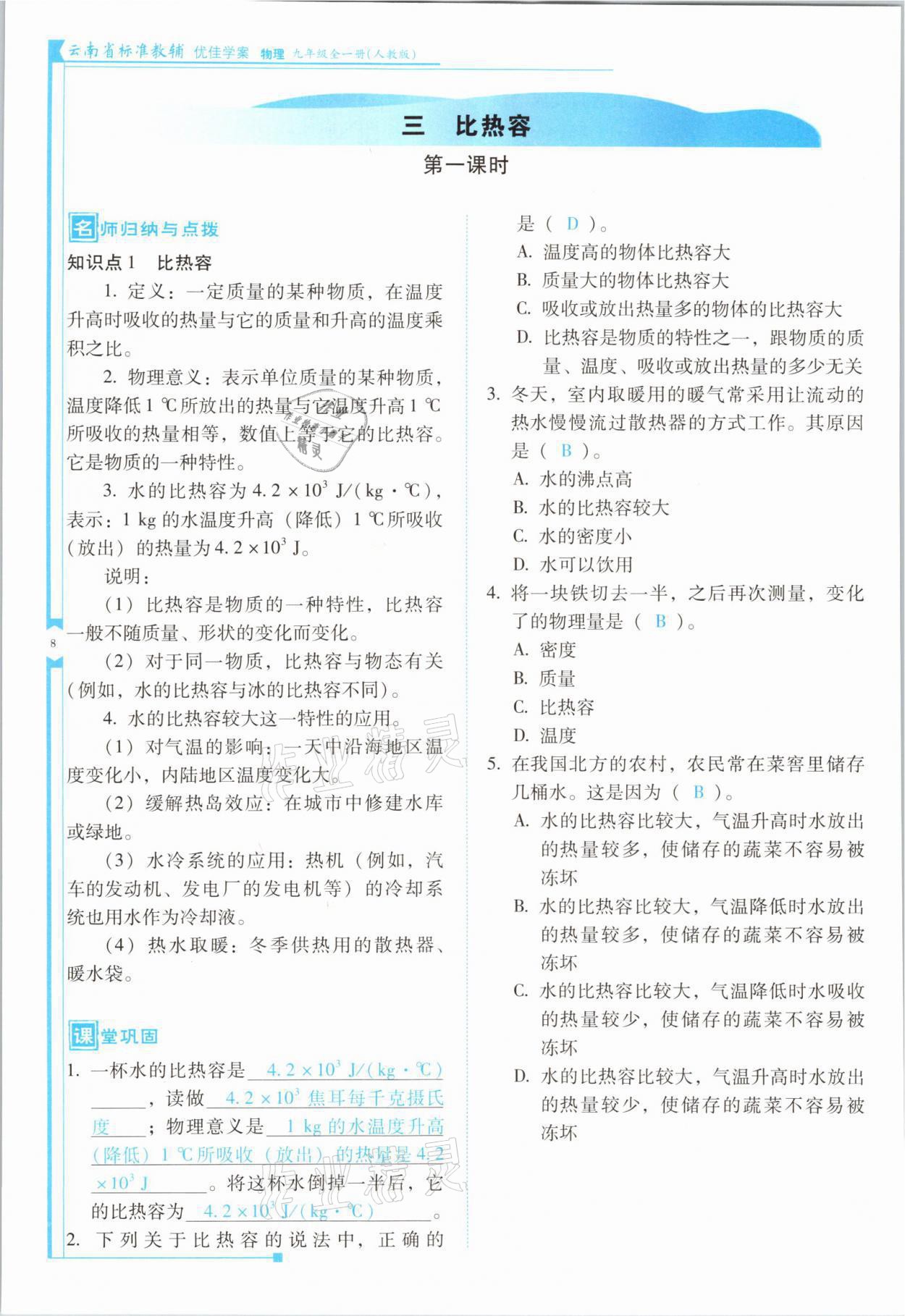 2021年云南省标准教辅优佳学案九年级物理全一册人教版 第8页
