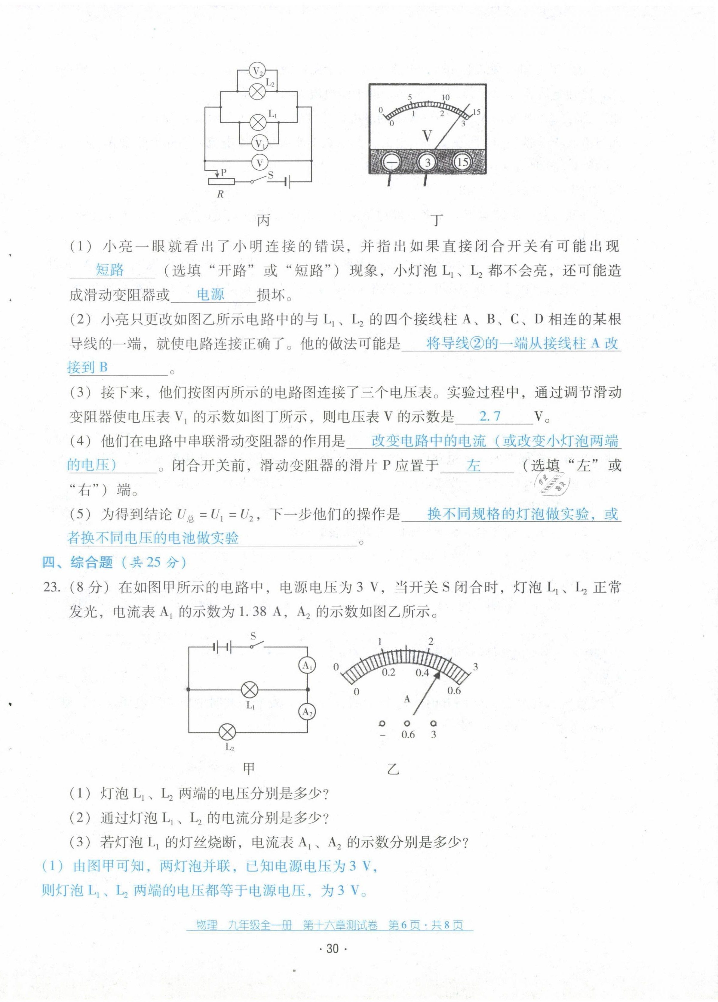 2021年云南省标准教辅优佳学案九年级物理全一册人教版 第30页