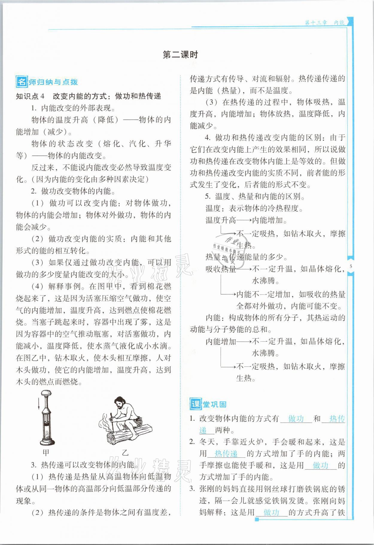 2021年云南省标准教辅优佳学案九年级物理全一册人教版 第5页