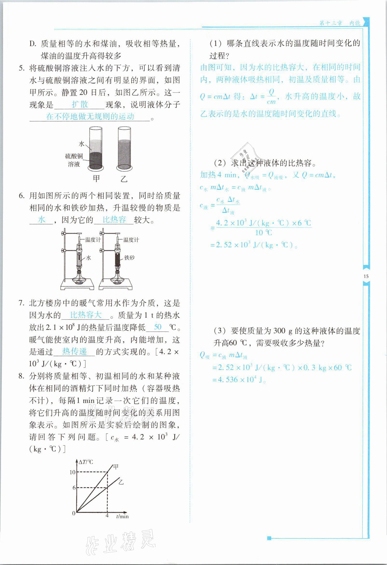 2021年云南省标准教辅优佳学案九年级物理全一册人教版 第15页