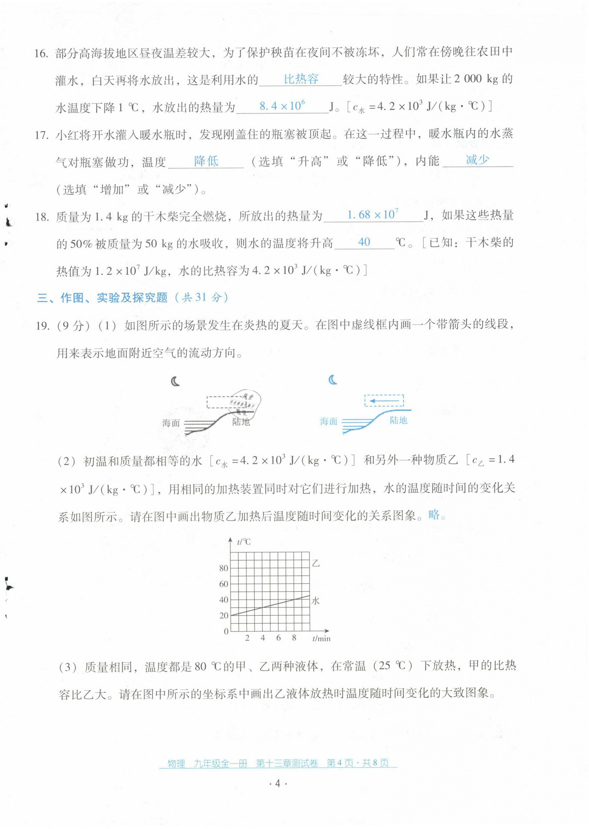 2021年云南省标准教辅优佳学案九年级物理全一册人教版 第4页