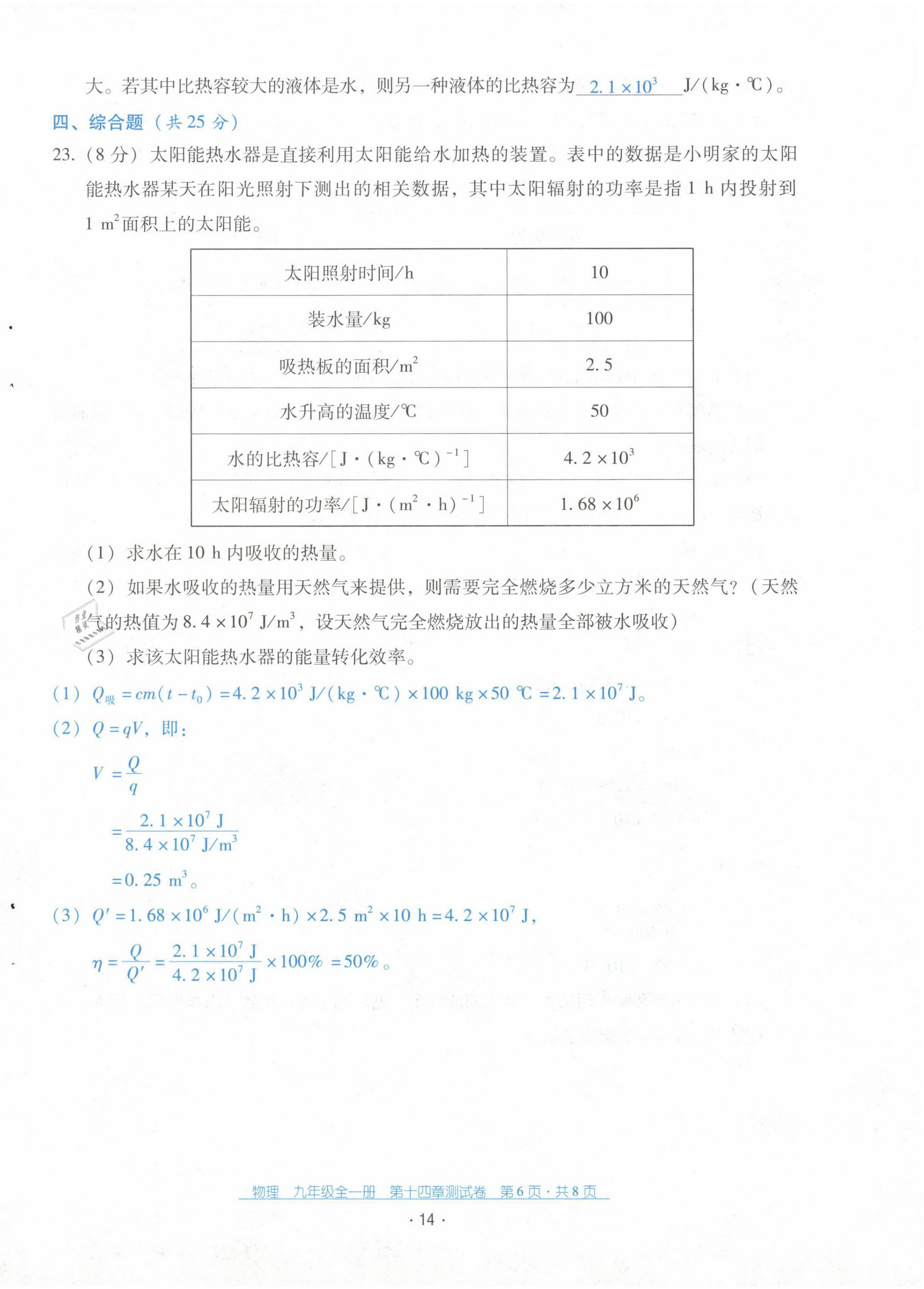 2021年云南省标准教辅优佳学案九年级物理全一册人教版 第14页