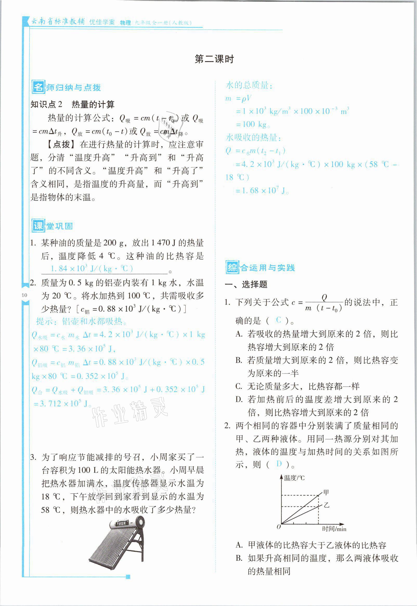 2021年云南省标准教辅优佳学案九年级物理全一册人教版 第10页