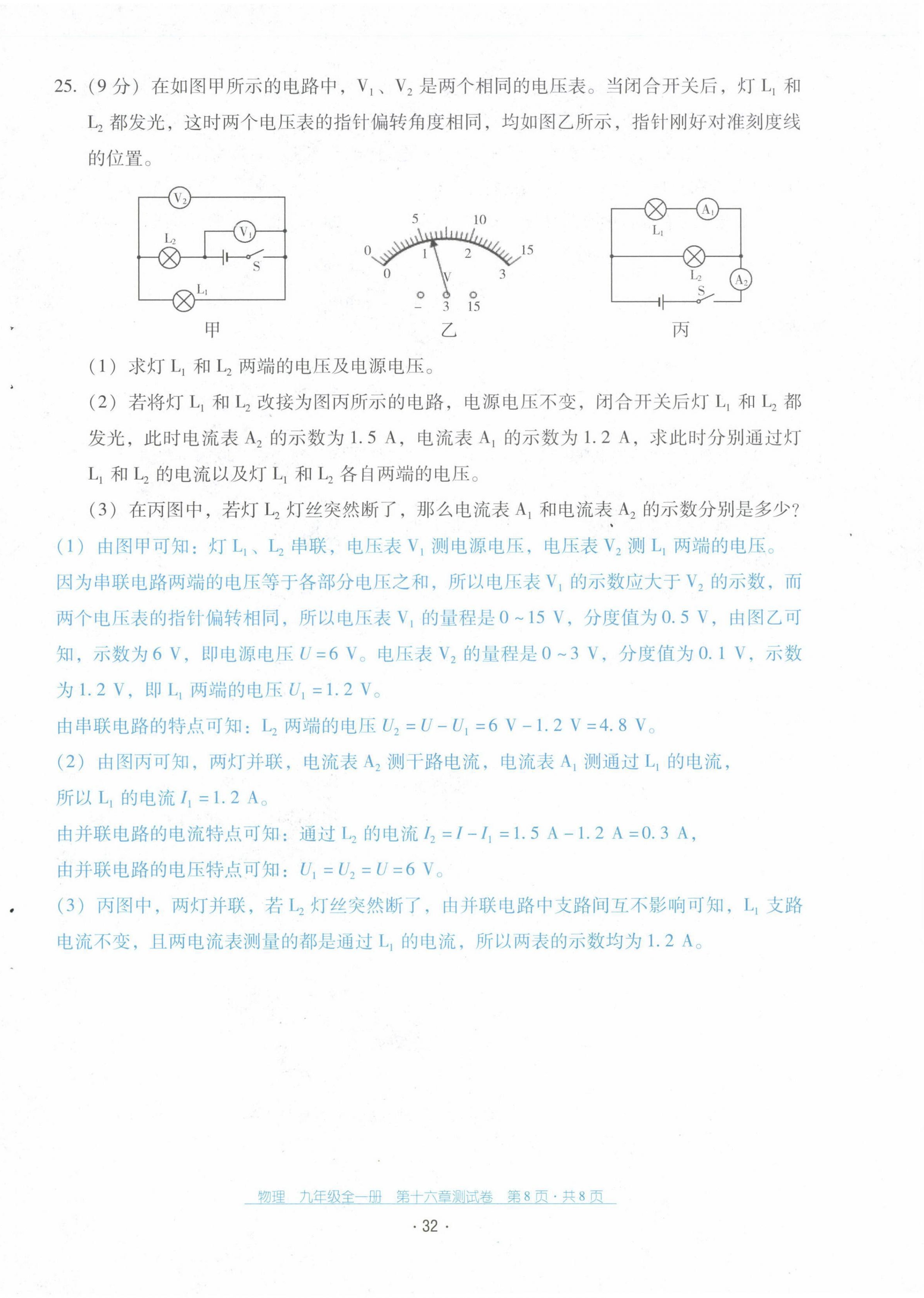 2021年云南省标准教辅优佳学案九年级物理全一册人教版 第32页