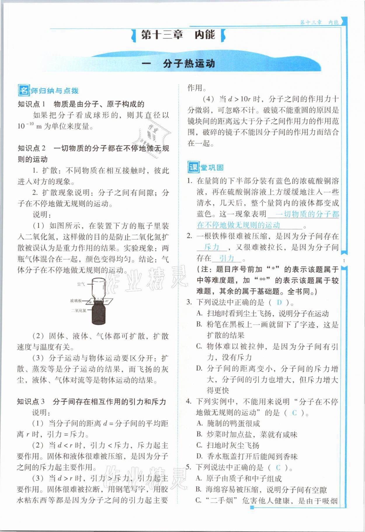 2021年云南省标准教辅优佳学案九年级物理全一册人教版 第1页