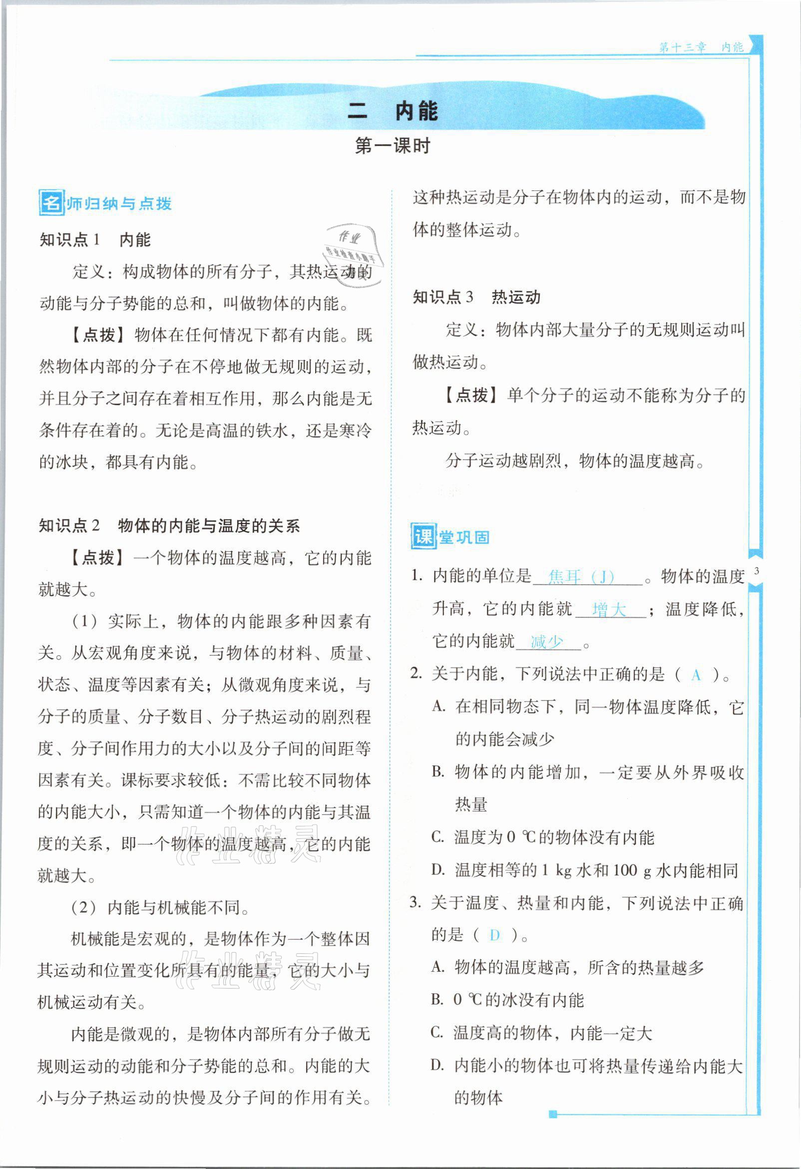 2021年云南省标准教辅优佳学案九年级物理全一册人教版 第3页