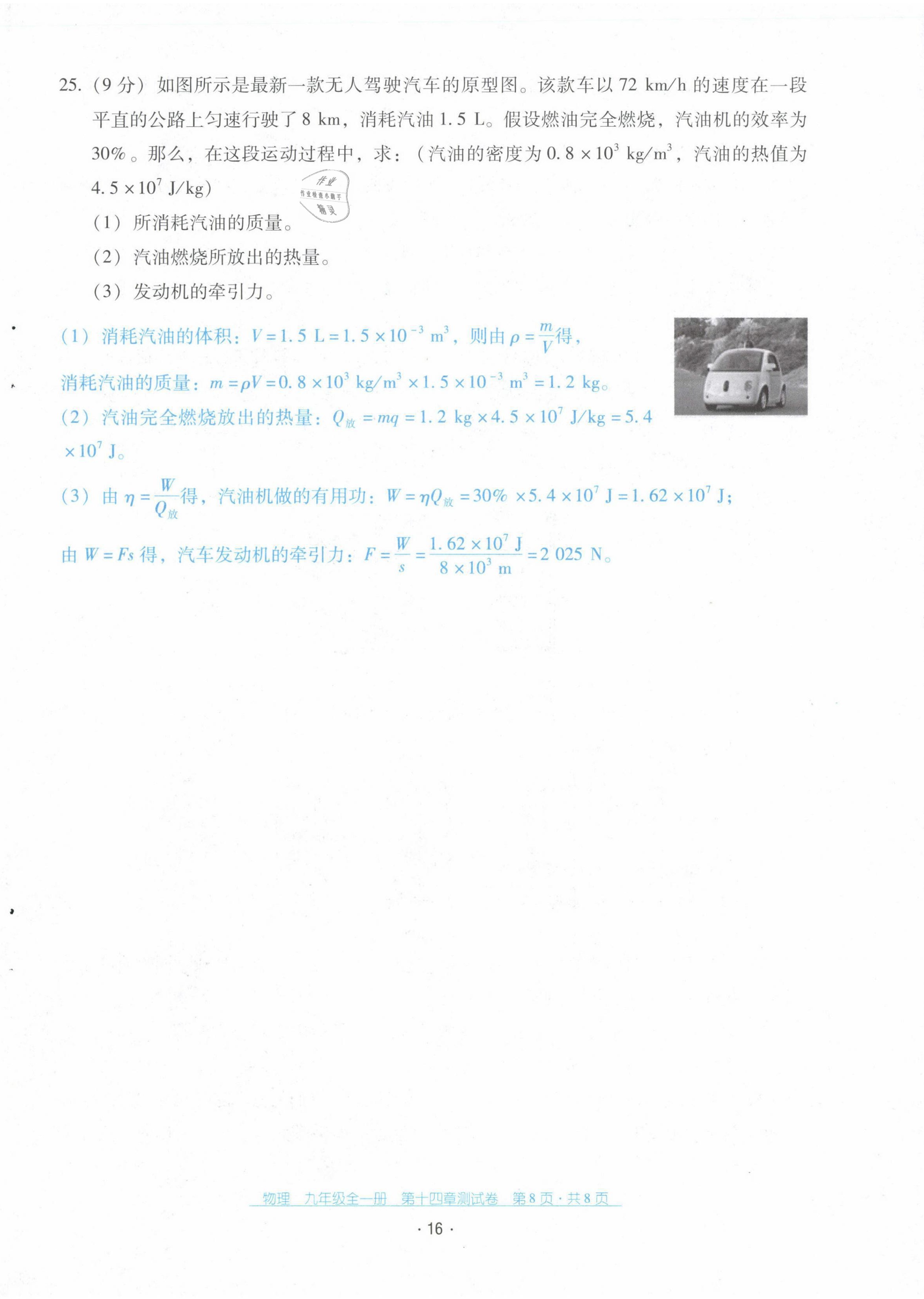 2021年云南省标准教辅优佳学案九年级物理全一册人教版 第16页