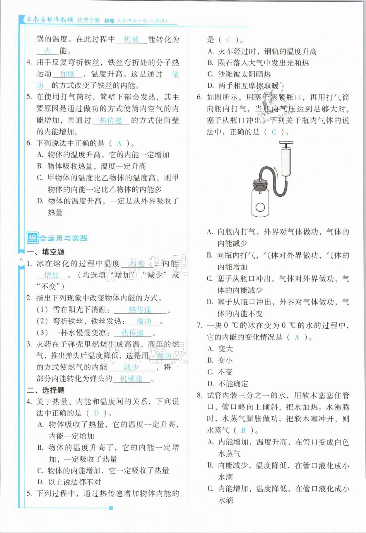 2021年云南省标准教辅优佳学案九年级物理全一册人教版 第6页