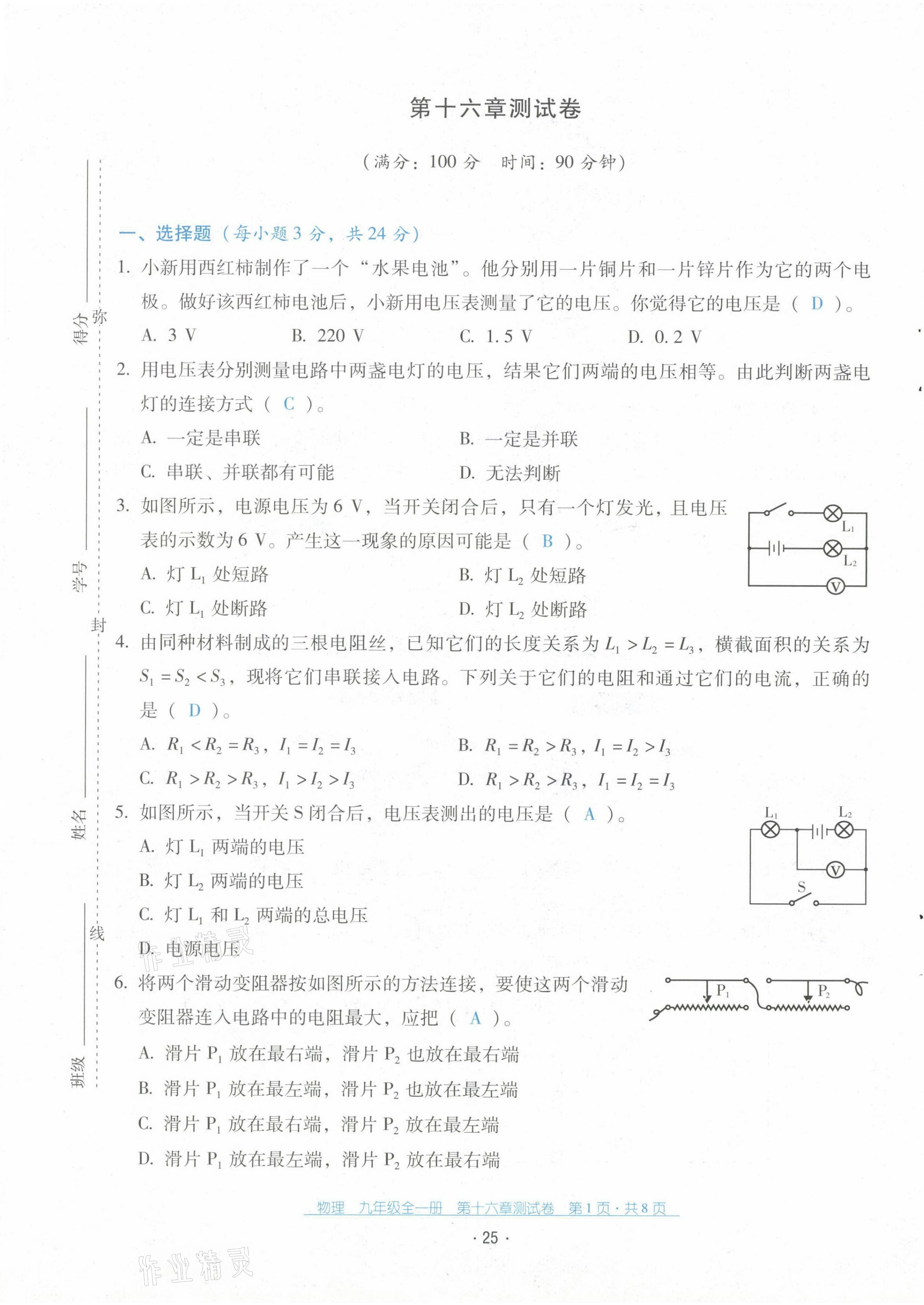 2021年云南省标准教辅优佳学案九年级物理全一册人教版 第25页