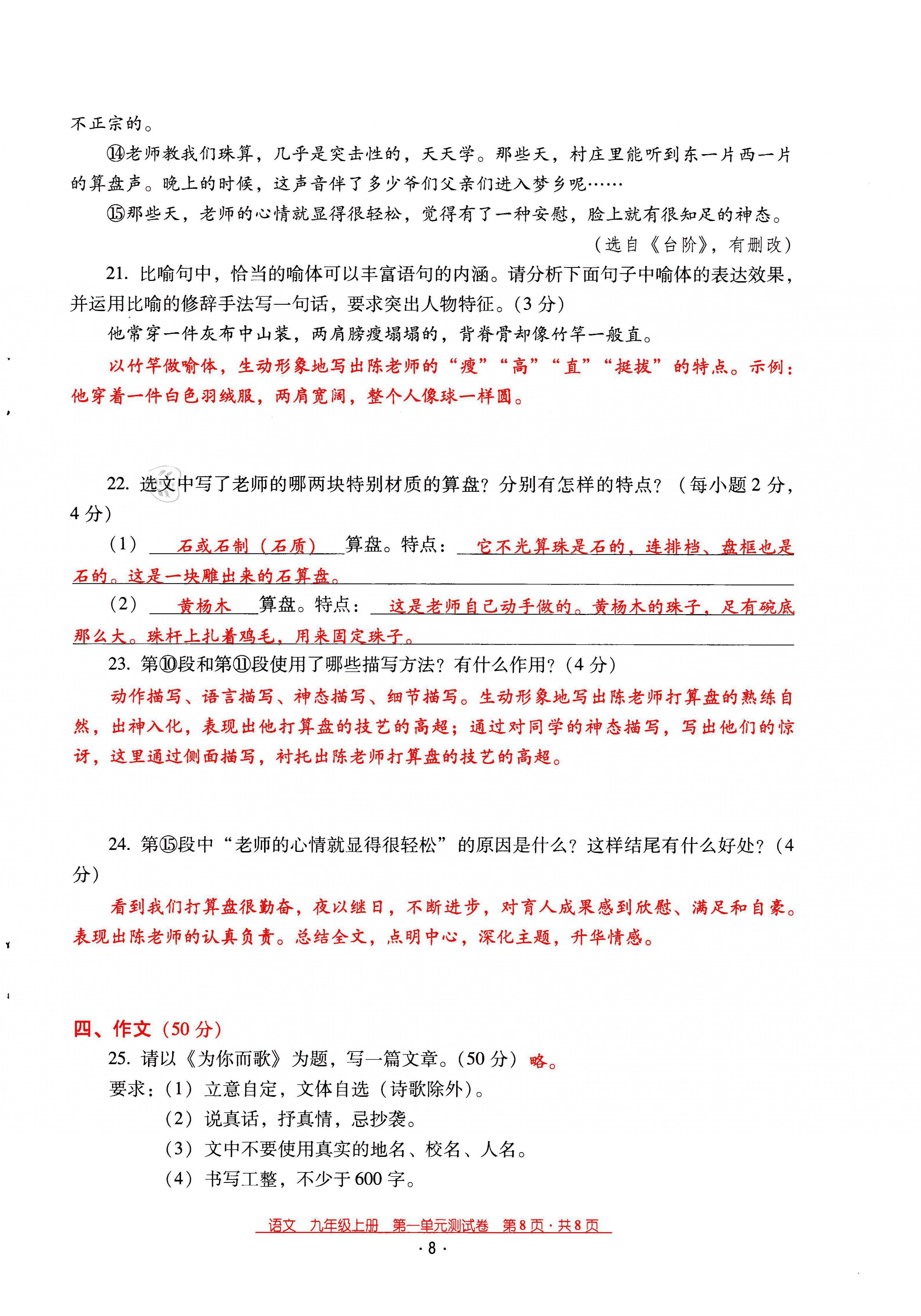 2021年云南省标准教辅优佳学案九年级语文上册人教版 第8页