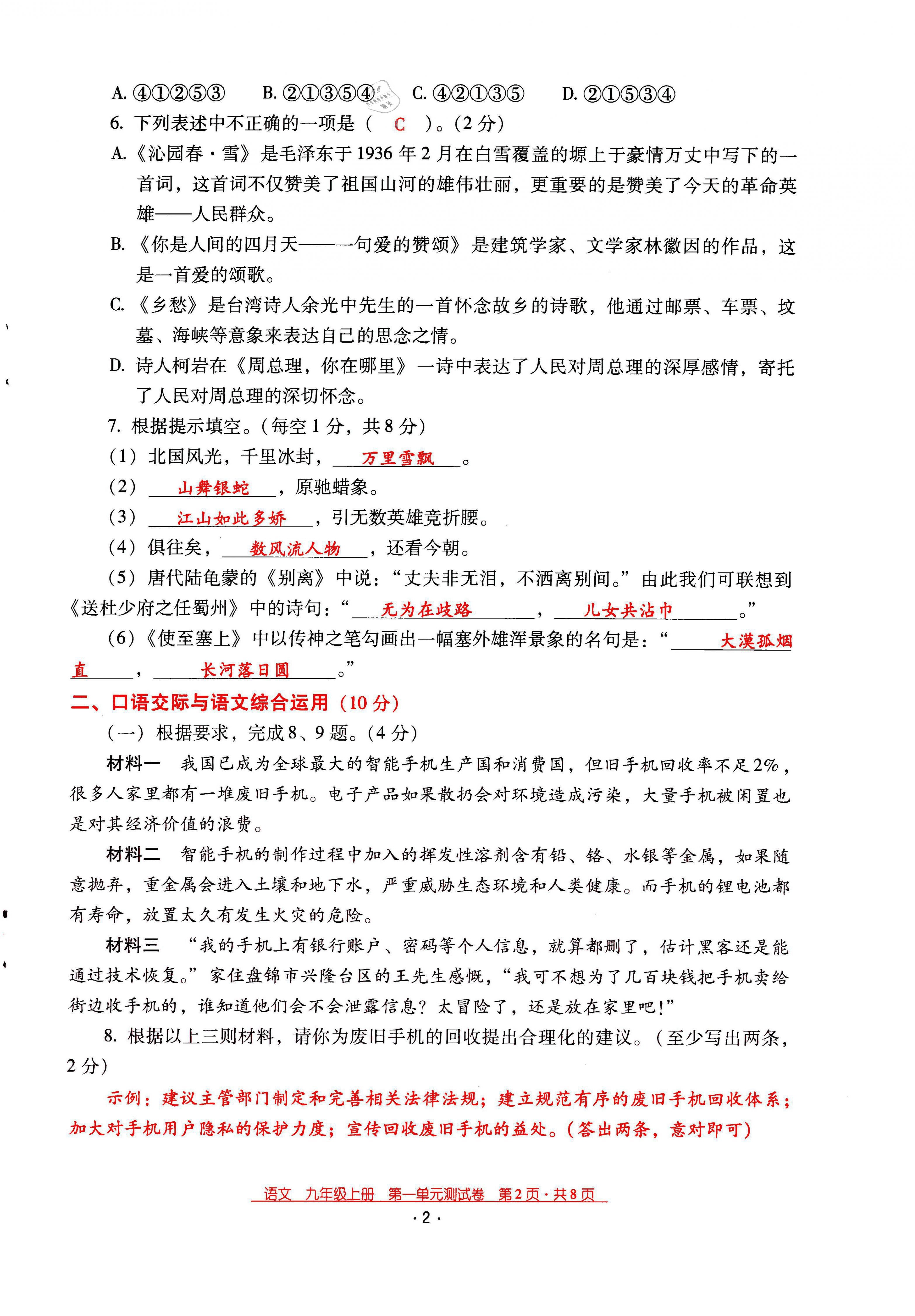 2021年云南省标准教辅优佳学案九年级语文上册人教版 第2页