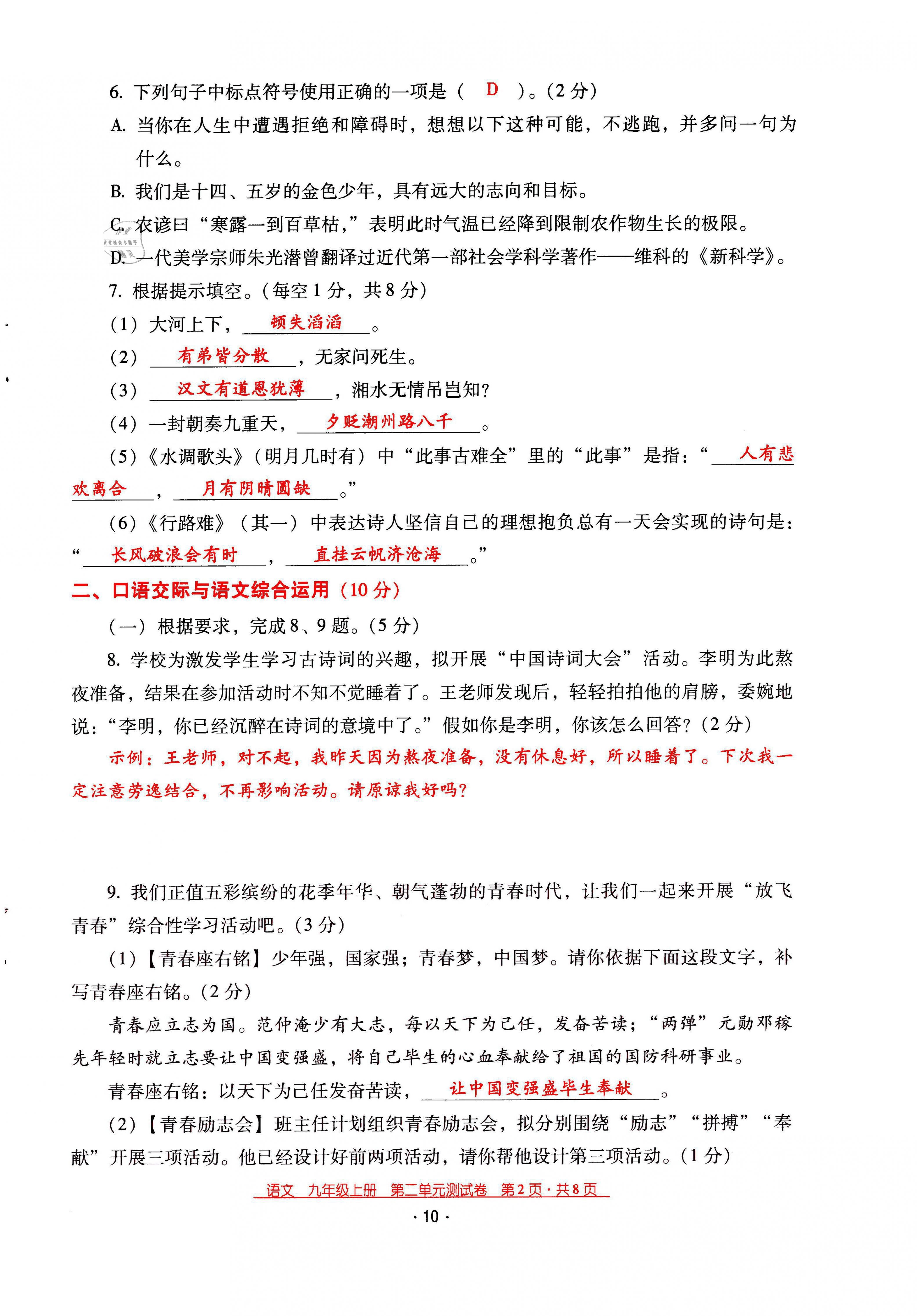 2021年云南省标准教辅优佳学案九年级语文上册人教版 第10页