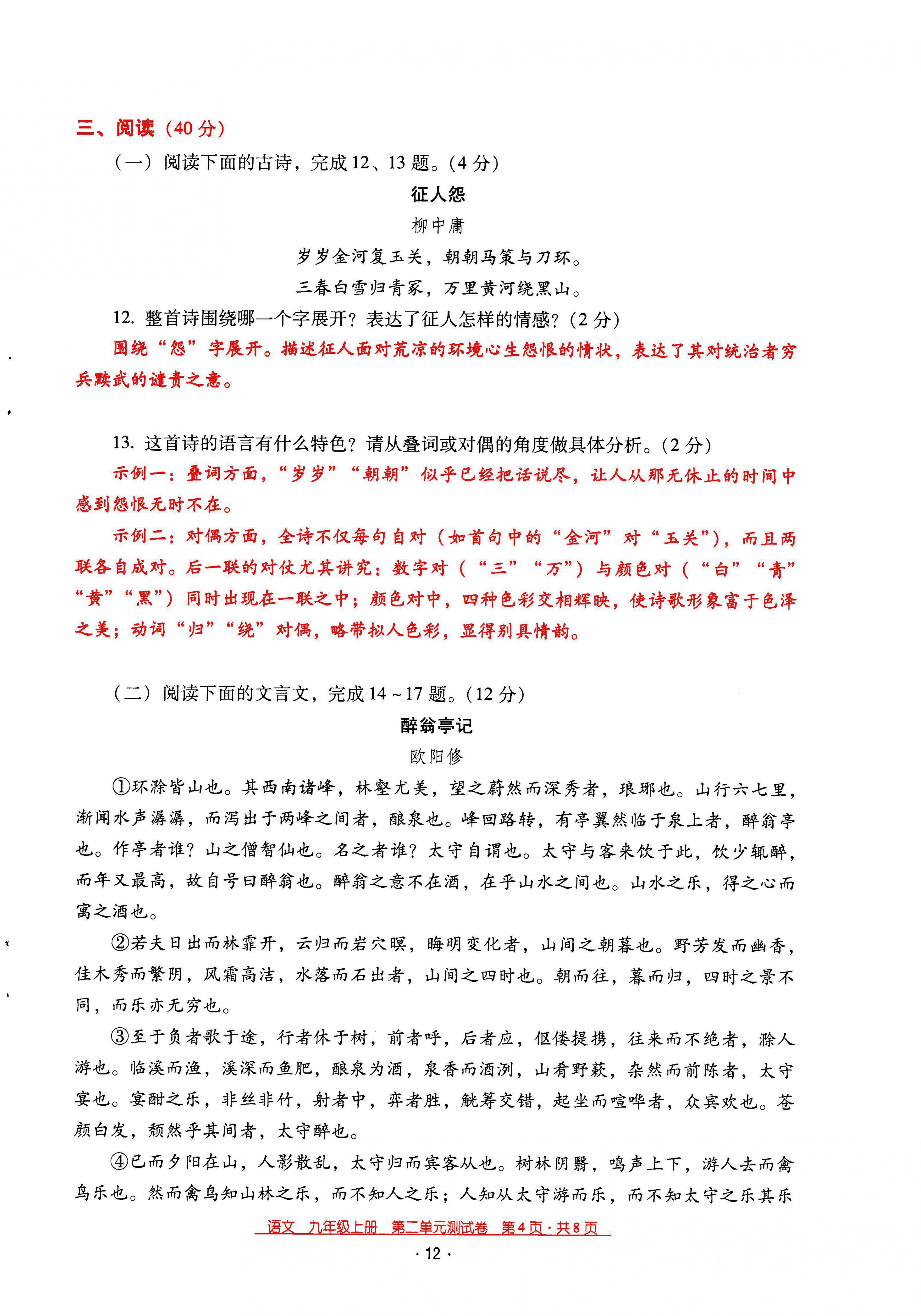 2021年云南省标准教辅优佳学案九年级语文上册人教版 第12页