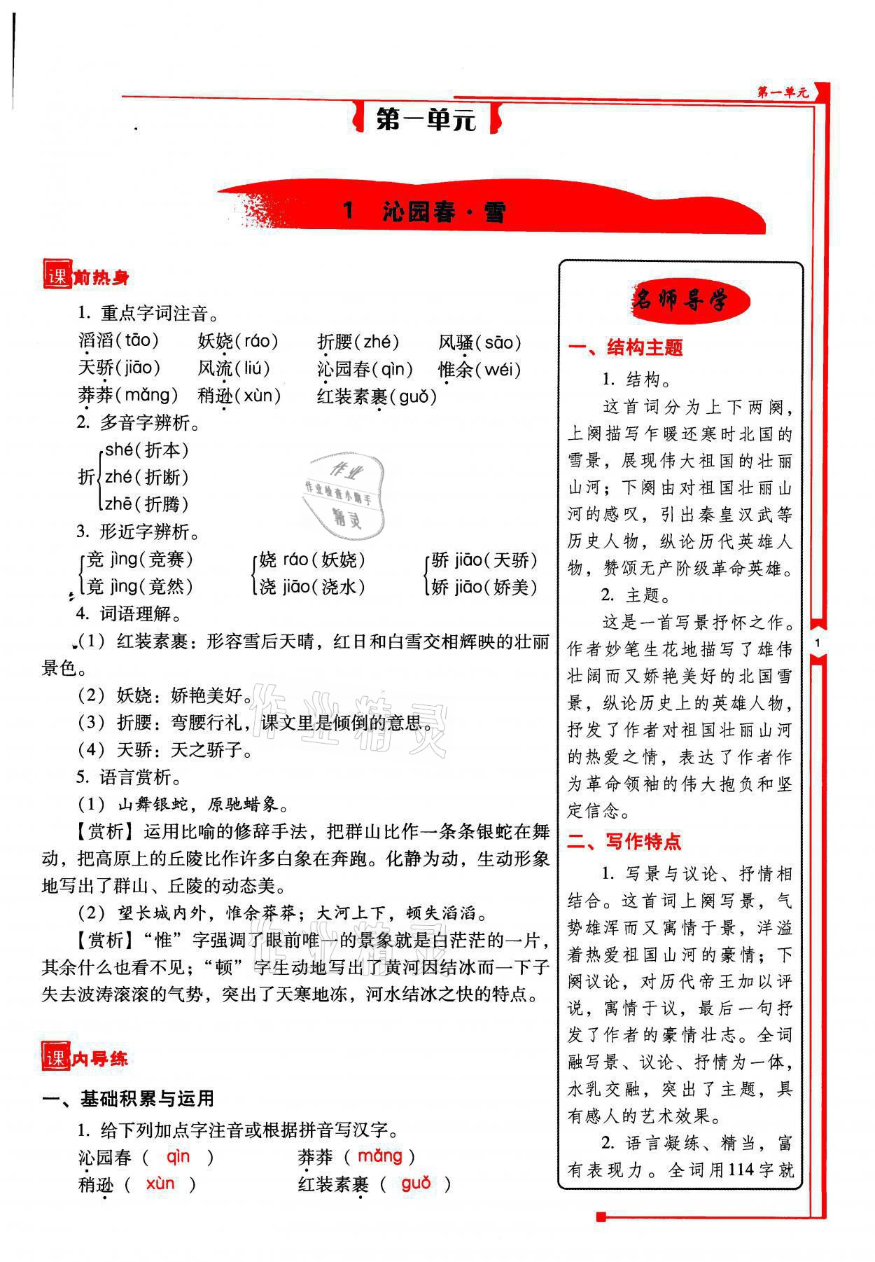 2021年云南省标准教辅优佳学案九年级语文上册人教版 参考答案第1页