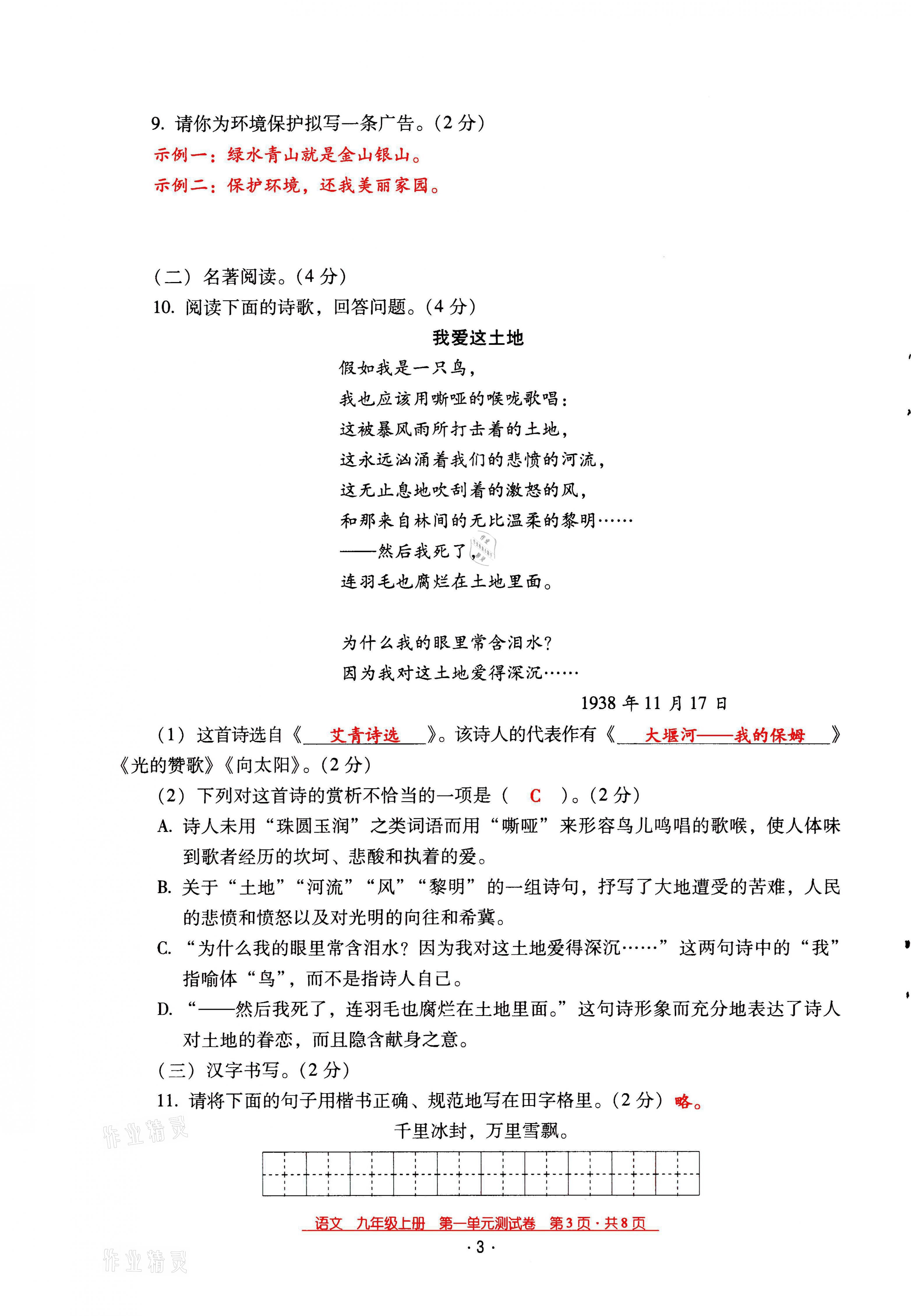 2021年云南省标准教辅优佳学案九年级语文上册人教版 第3页