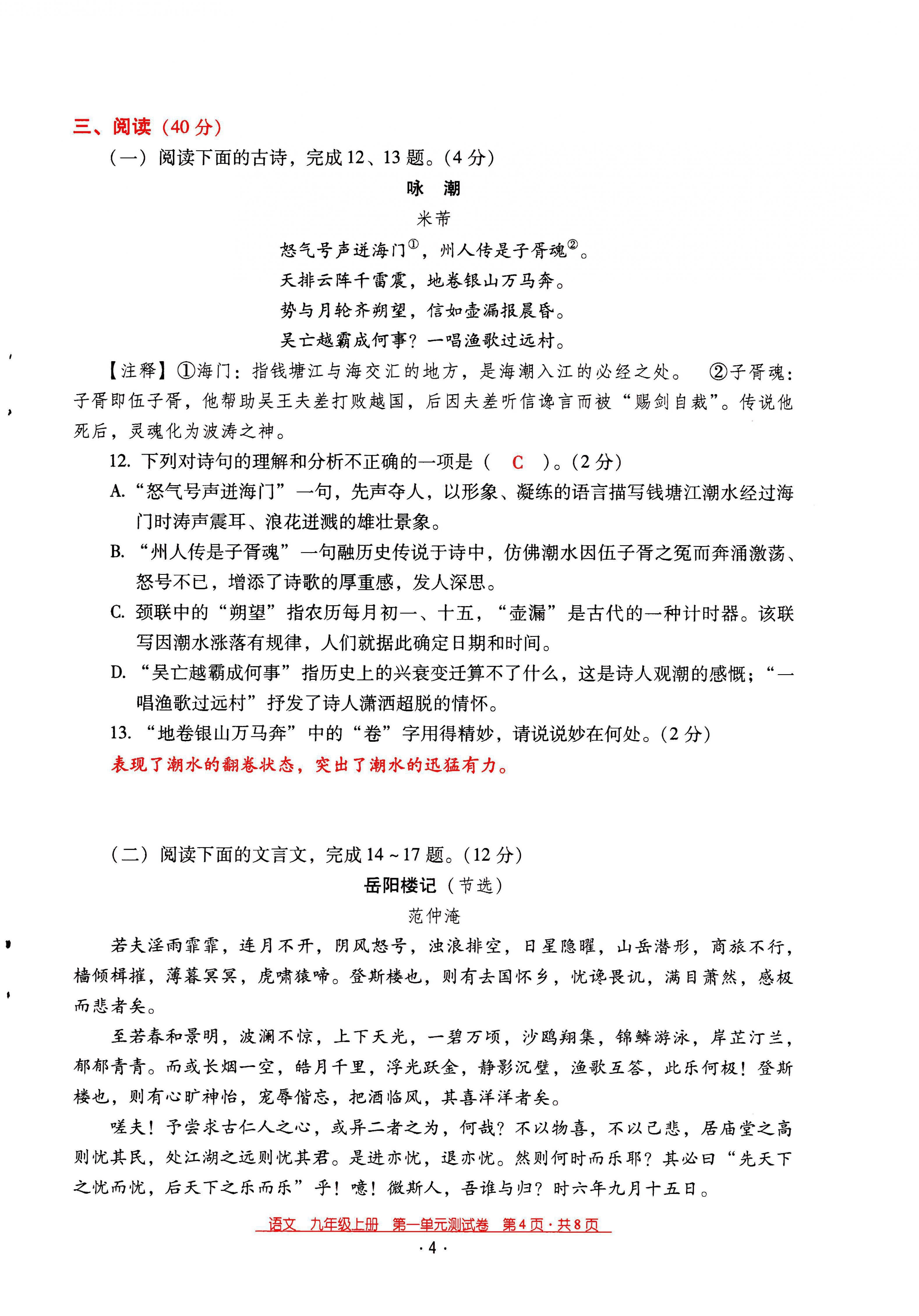 2021年云南省标准教辅优佳学案九年级语文上册人教版 第4页