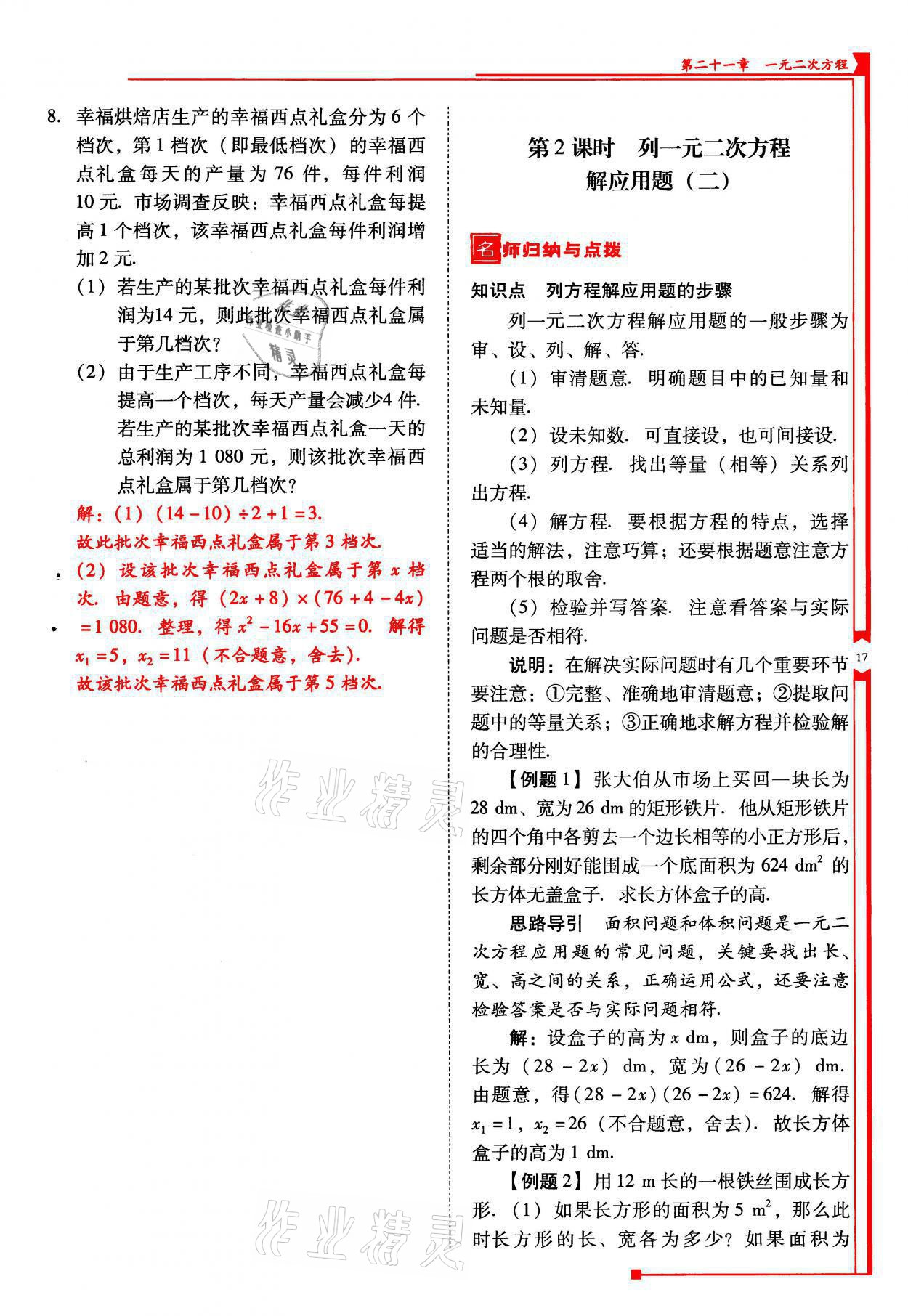 2021年云南省標(biāo)準(zhǔn)教輔優(yōu)佳學(xué)案九年級(jí)數(shù)學(xué)上冊(cè)人教版 參考答案第17頁