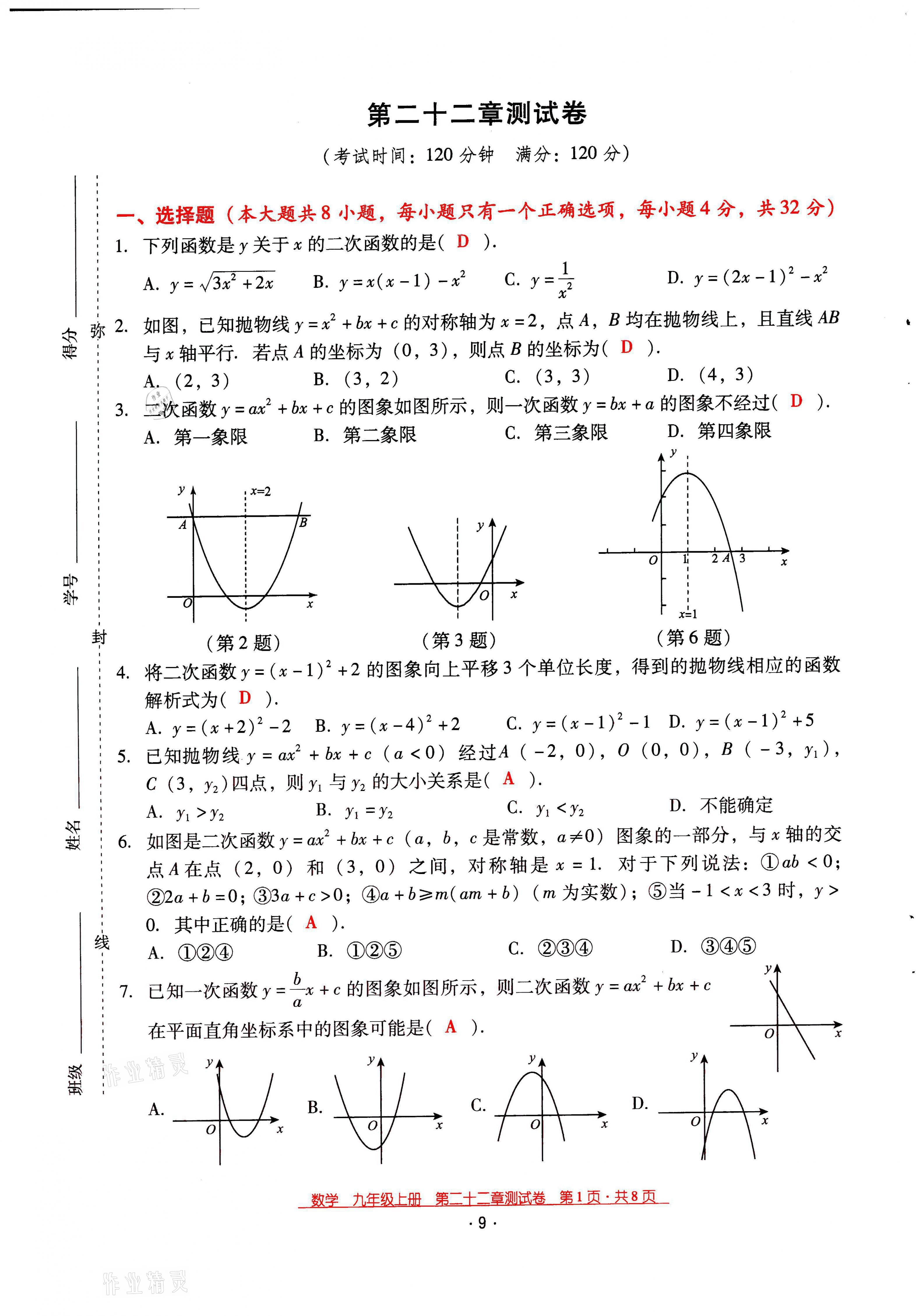 2021年云南省標準教輔優(yōu)佳學案九年級數(shù)學上冊人教版 第9頁