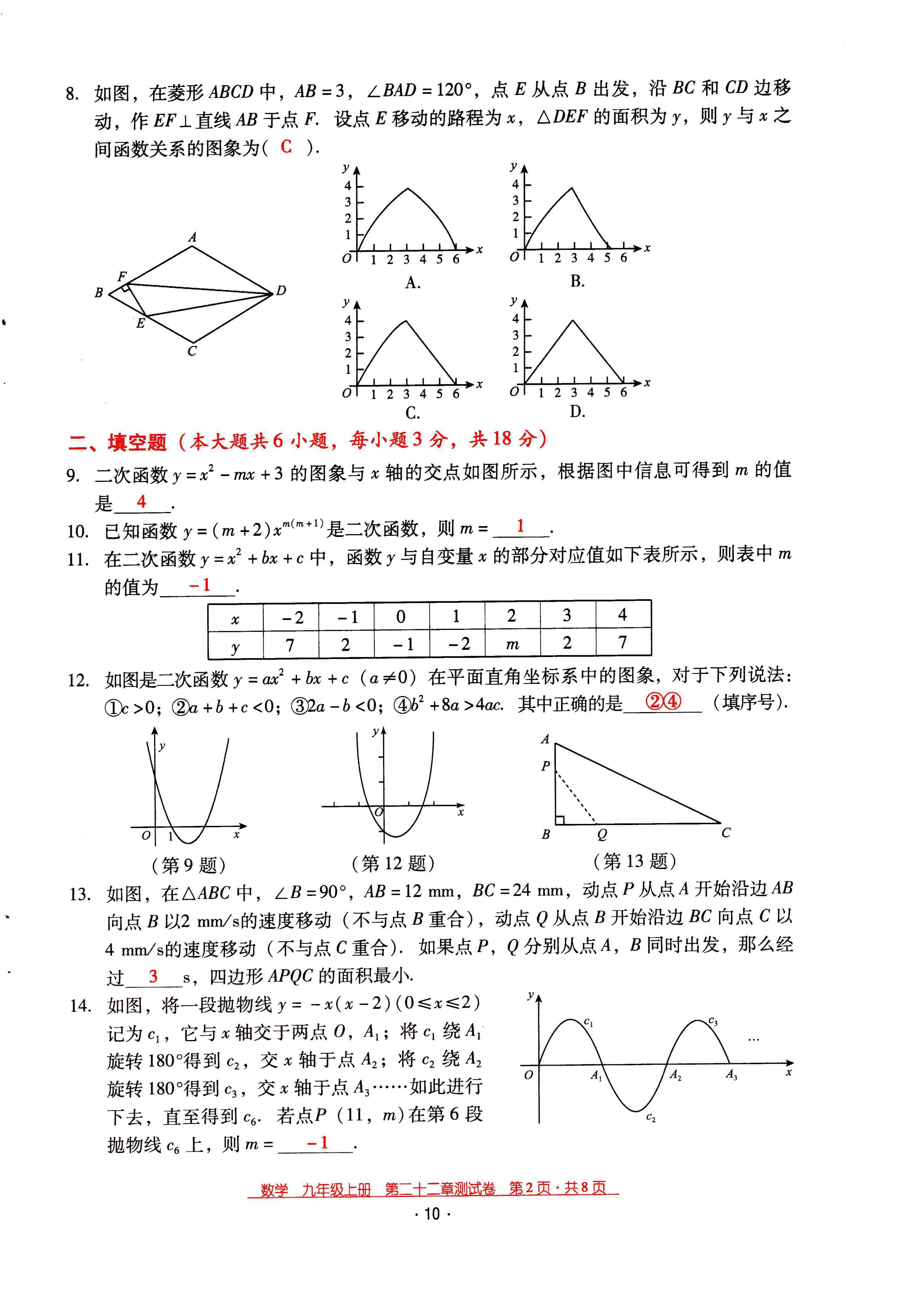 2021年云南省標(biāo)準(zhǔn)教輔優(yōu)佳學(xué)案九年級數(shù)學(xué)上冊人教版 第10頁