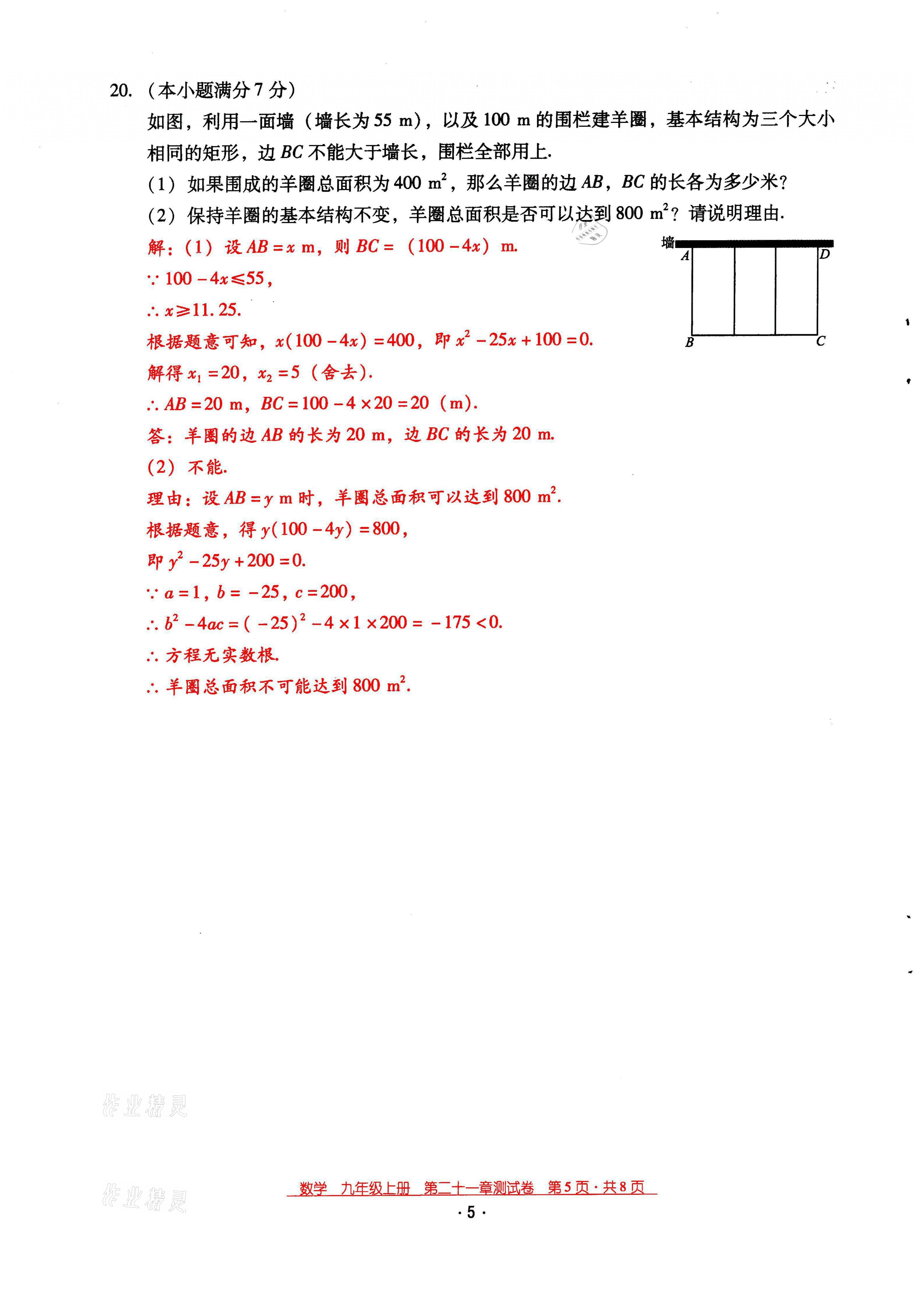 2021年云南省標(biāo)準(zhǔn)教輔優(yōu)佳學(xué)案九年級(jí)數(shù)學(xué)上冊(cè)人教版 第5頁(yè)